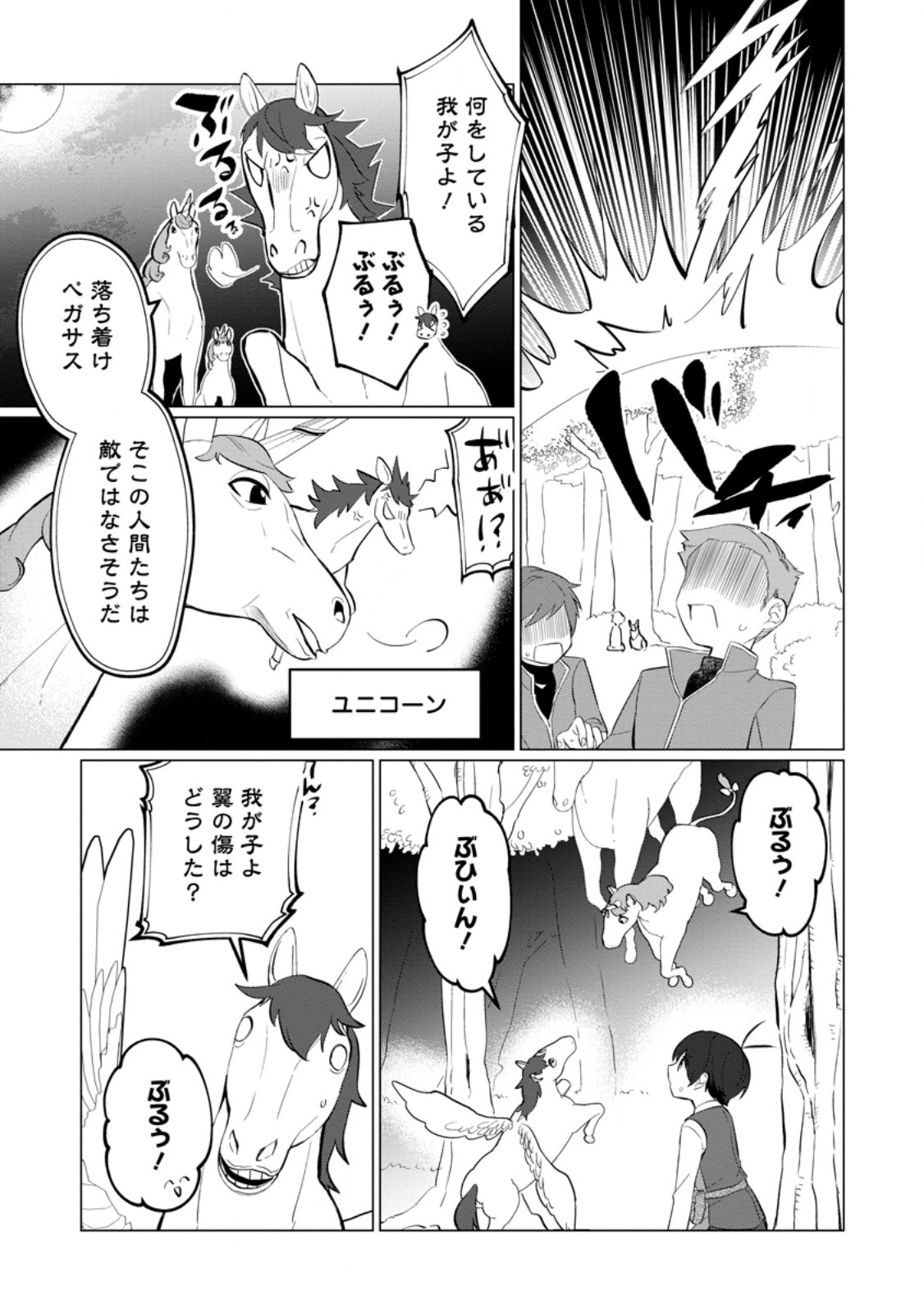 聖獣とともに歩む隠者 ～錬金術から始める生産者ライフ～ 第3.1話 - Page 11