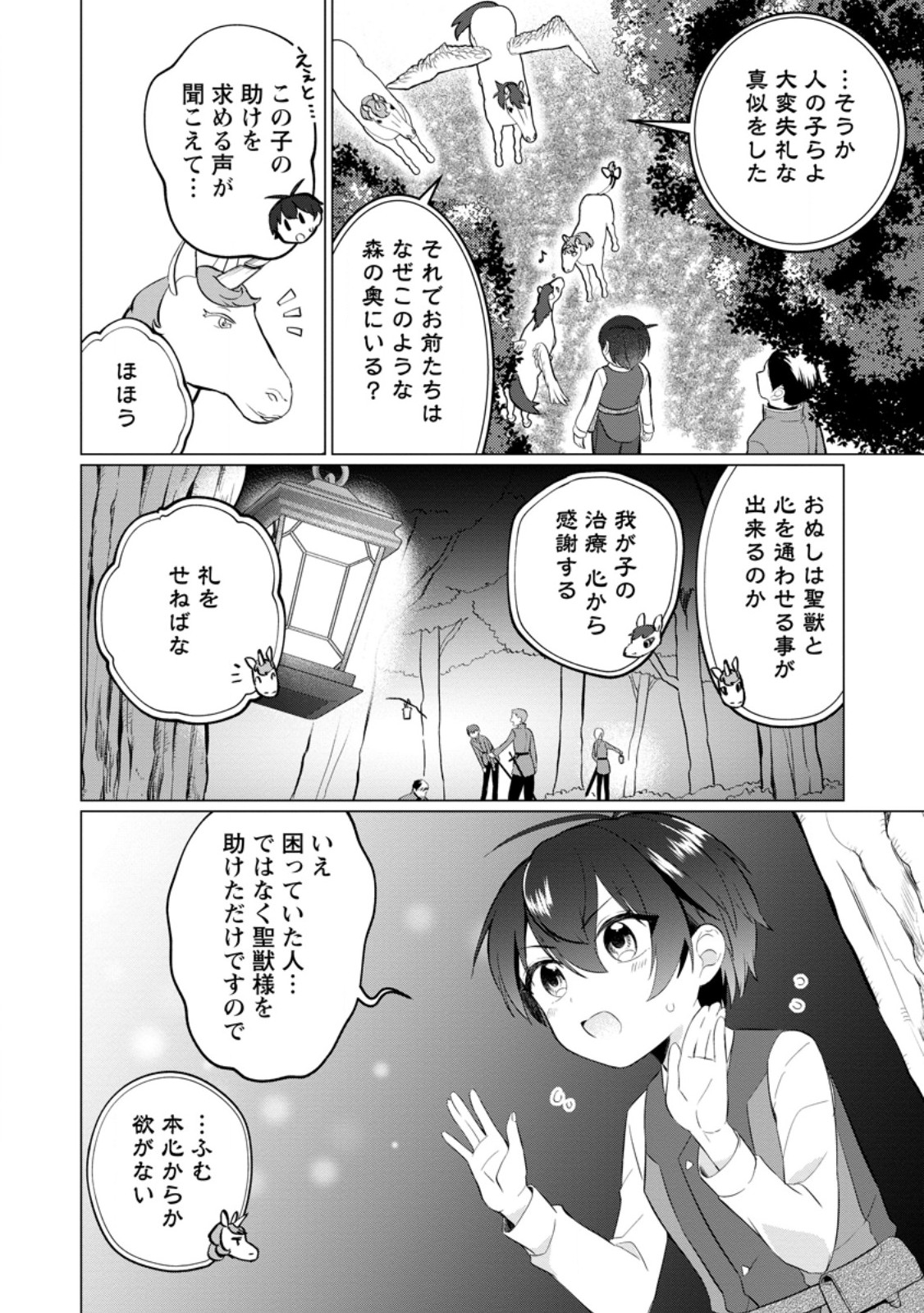 聖獣とともに歩む隠者 ～錬金術から始める生産者ライフ～ 第3.2話 - Page 2