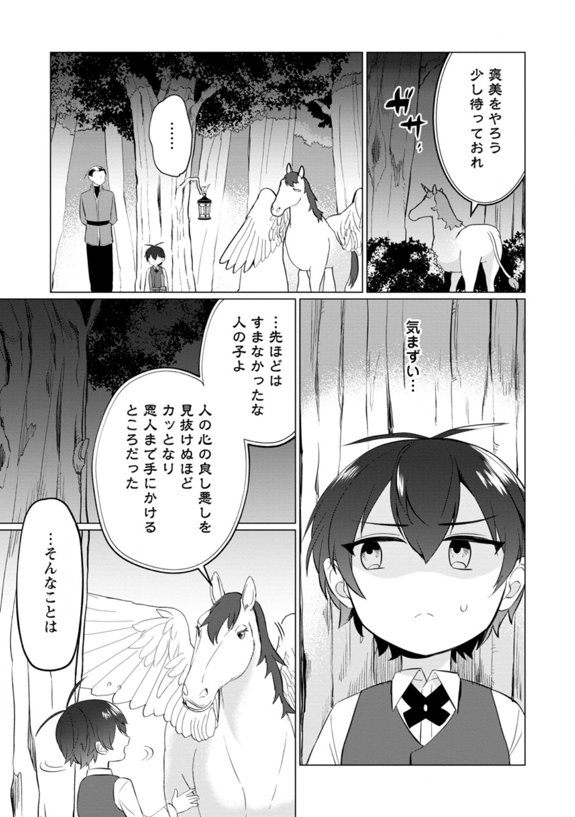 聖獣とともに歩む隠者 ～錬金術から始める生産者ライフ～ 第3.2話 - Page 3