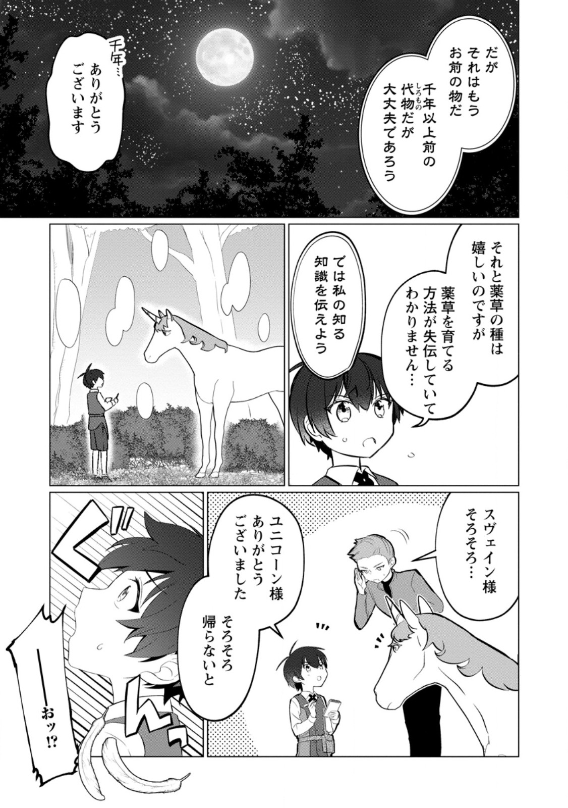 聖獣とともに歩む隠者 ～錬金術から始める生産者ライフ～ 第3.2話 - Page 5