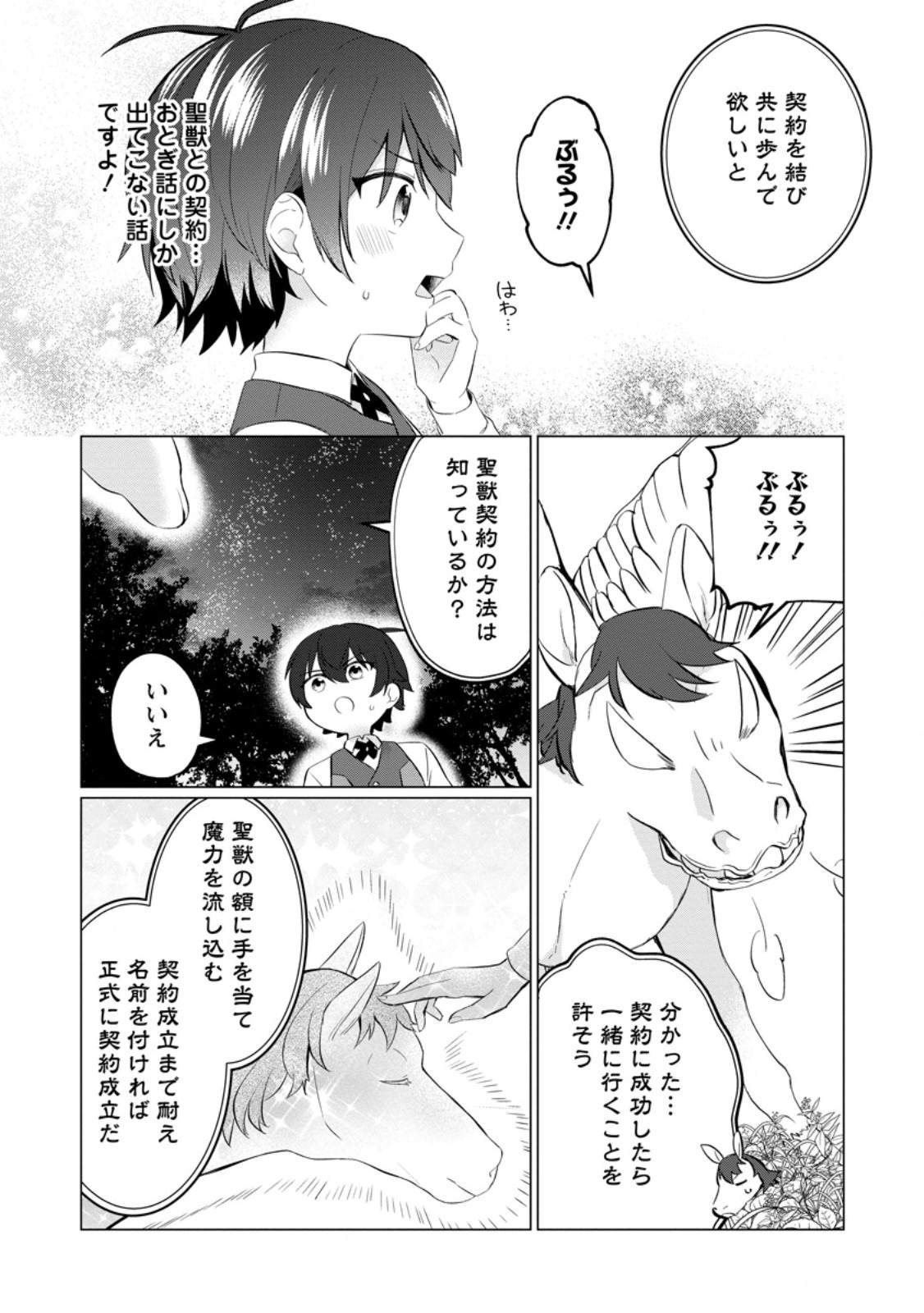 聖獣とともに歩む隠者 ～錬金術から始める生産者ライフ～ 第3.2話 - Page 7