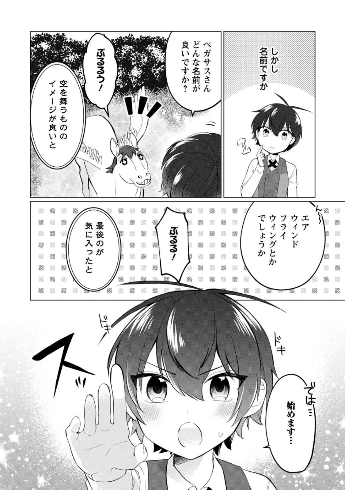 聖獣とともに歩む隠者 ～錬金術から始める生産者ライフ～ 第3.2話 - Page 8