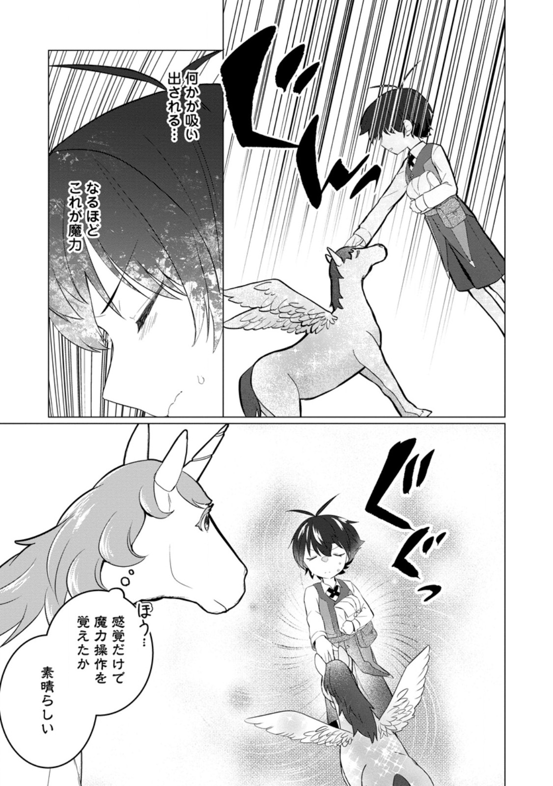 聖獣とともに歩む隠者 ～錬金術から始める生産者ライフ～ 第3.2話 - Page 8