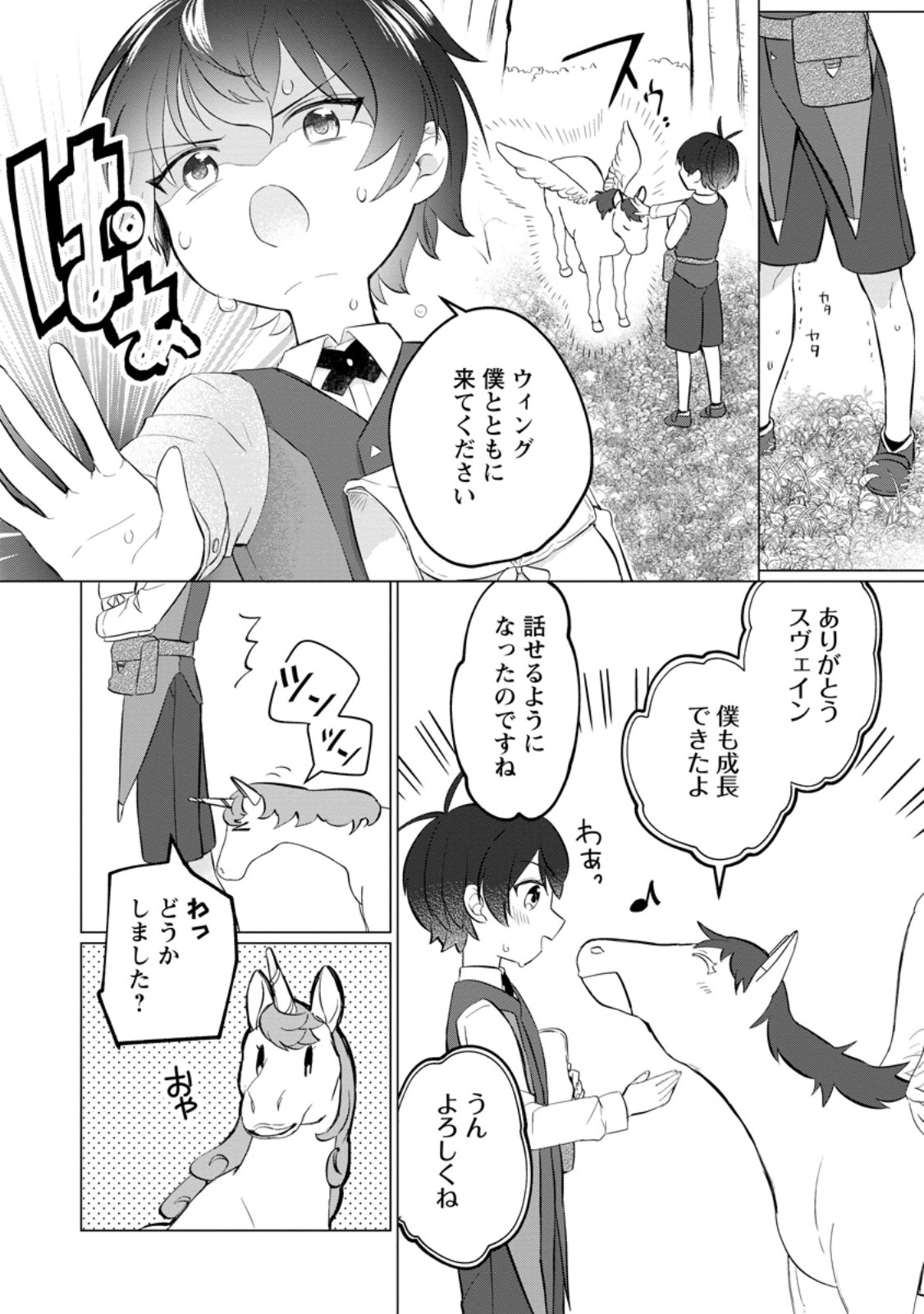 聖獣とともに歩む隠者 ～錬金術から始める生産者ライフ～ 第3.2話 - Page 9