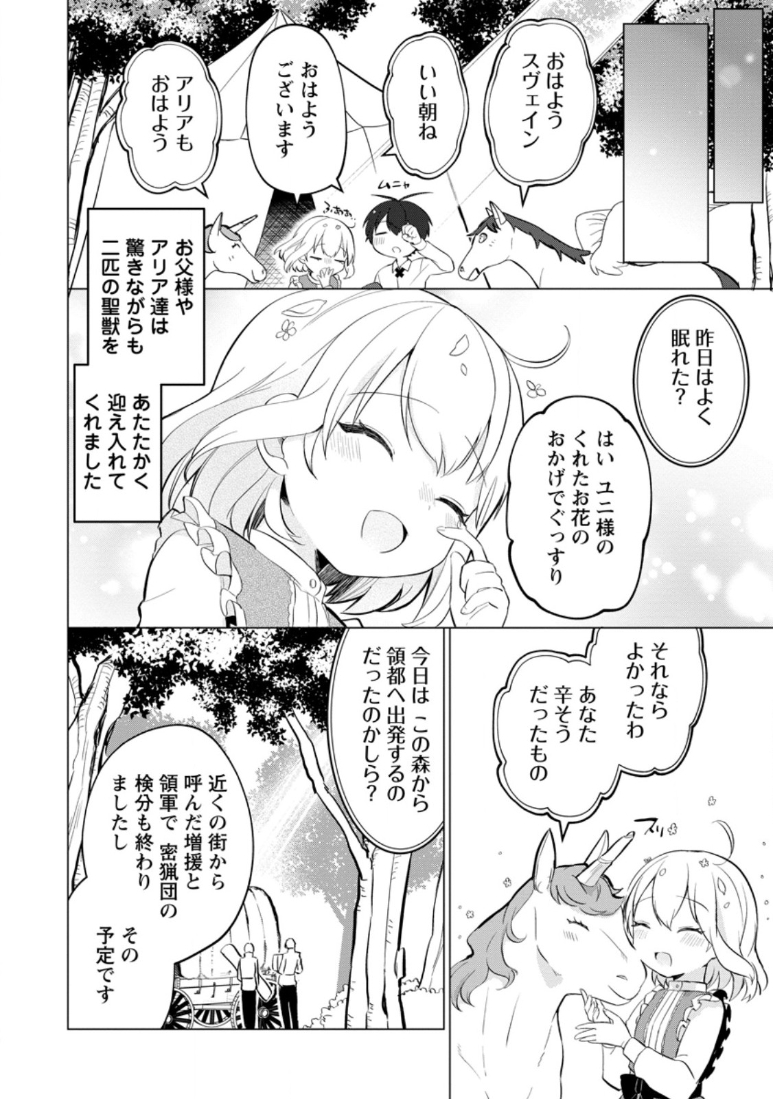 聖獣とともに歩む隠者 ～錬金術から始める生産者ライフ～ 第3.3話 - Page 2