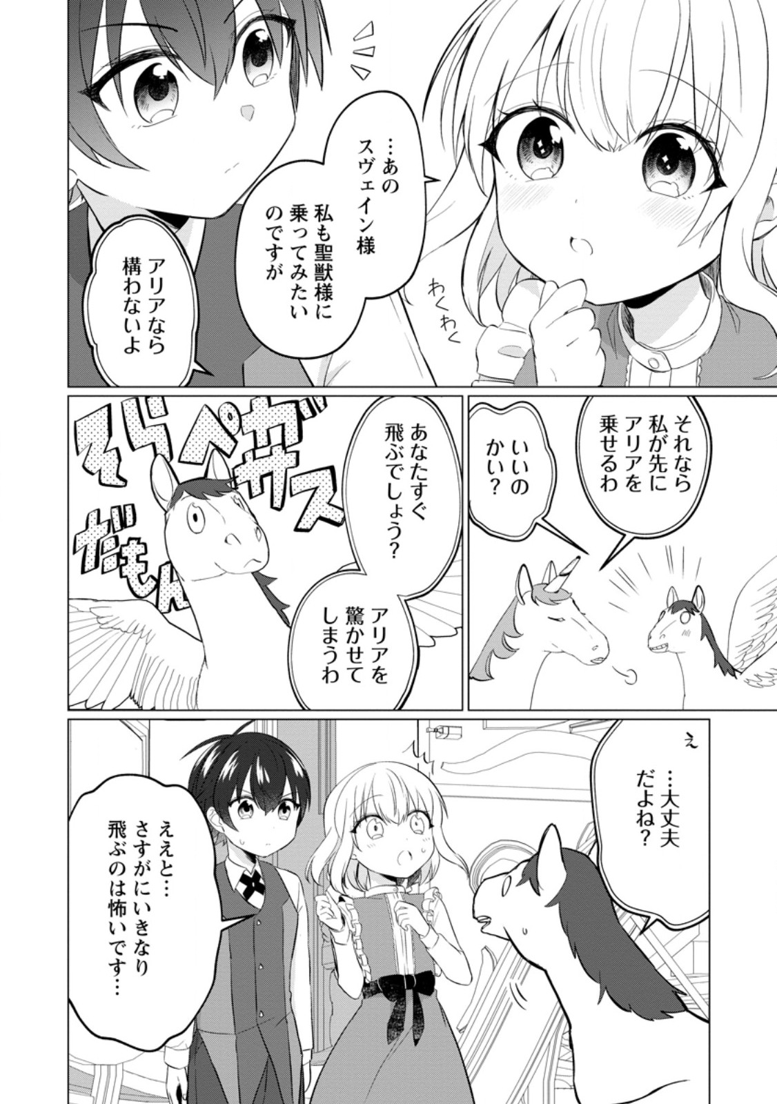 聖獣とともに歩む隠者 ～錬金術から始める生産者ライフ～ 第3.3話 - Page 4