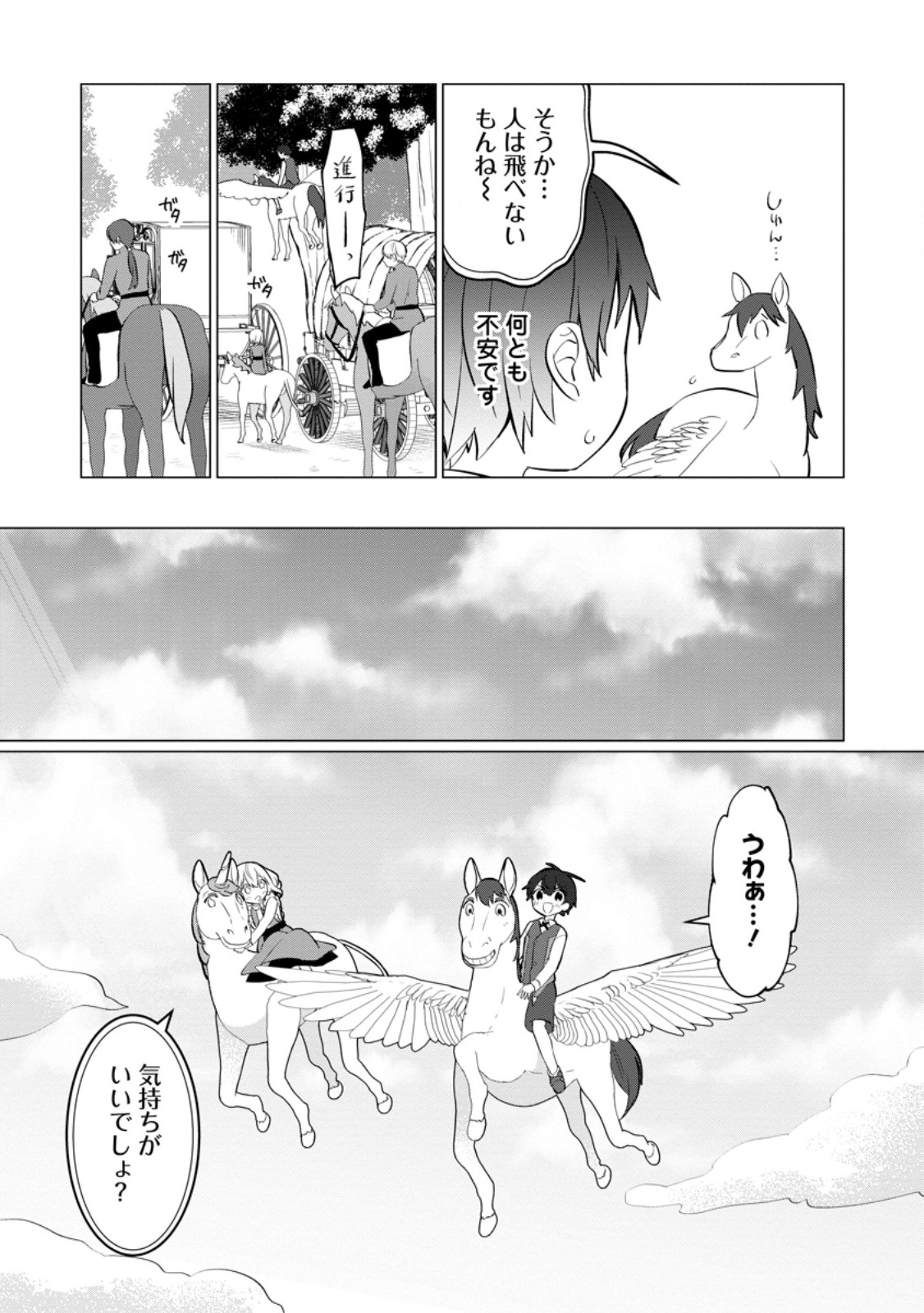 聖獣とともに歩む隠者 ～錬金術から始める生産者ライフ～ 第3.3話 - Page 4