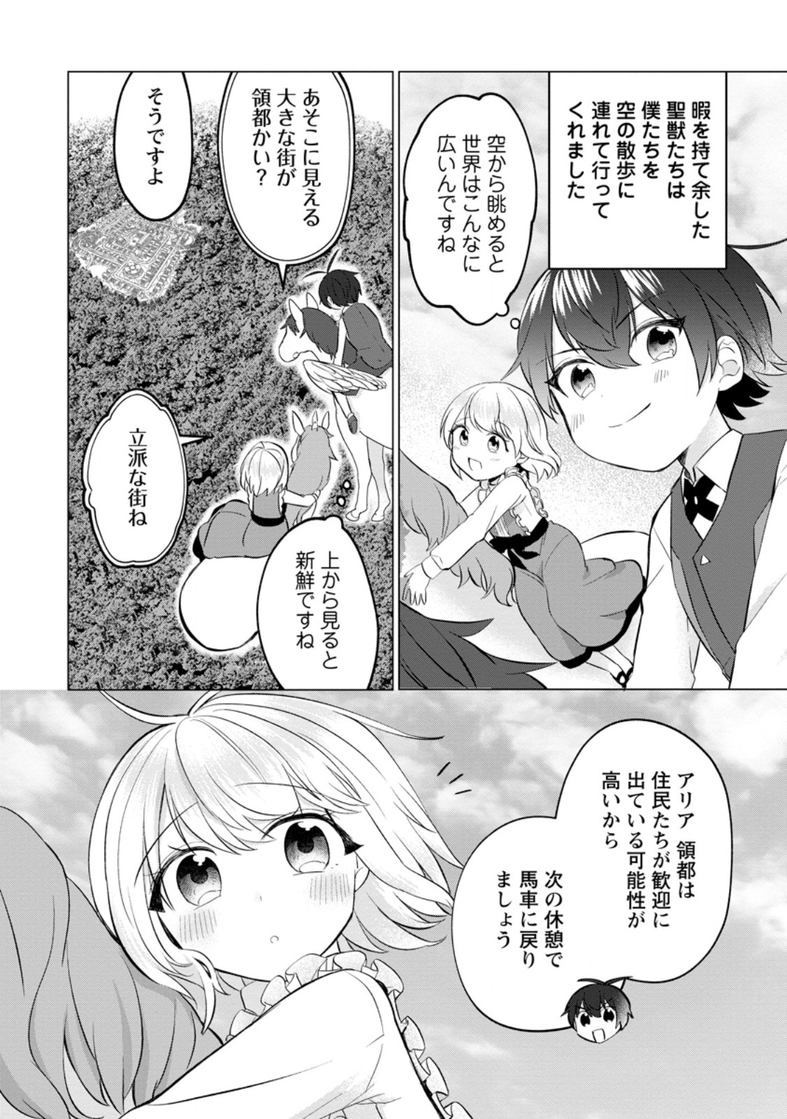 聖獣とともに歩む隠者 ～錬金術から始める生産者ライフ～ 第3.3話 - Page 6