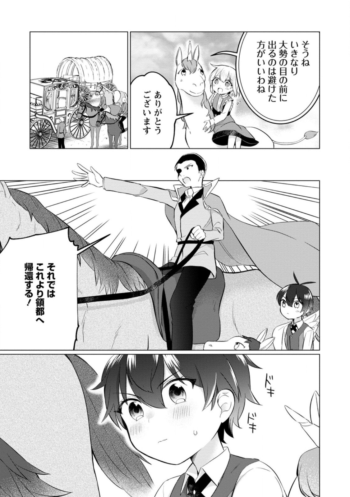 聖獣とともに歩む隠者 ～錬金術から始める生産者ライフ～ 第3.3話 - Page 7