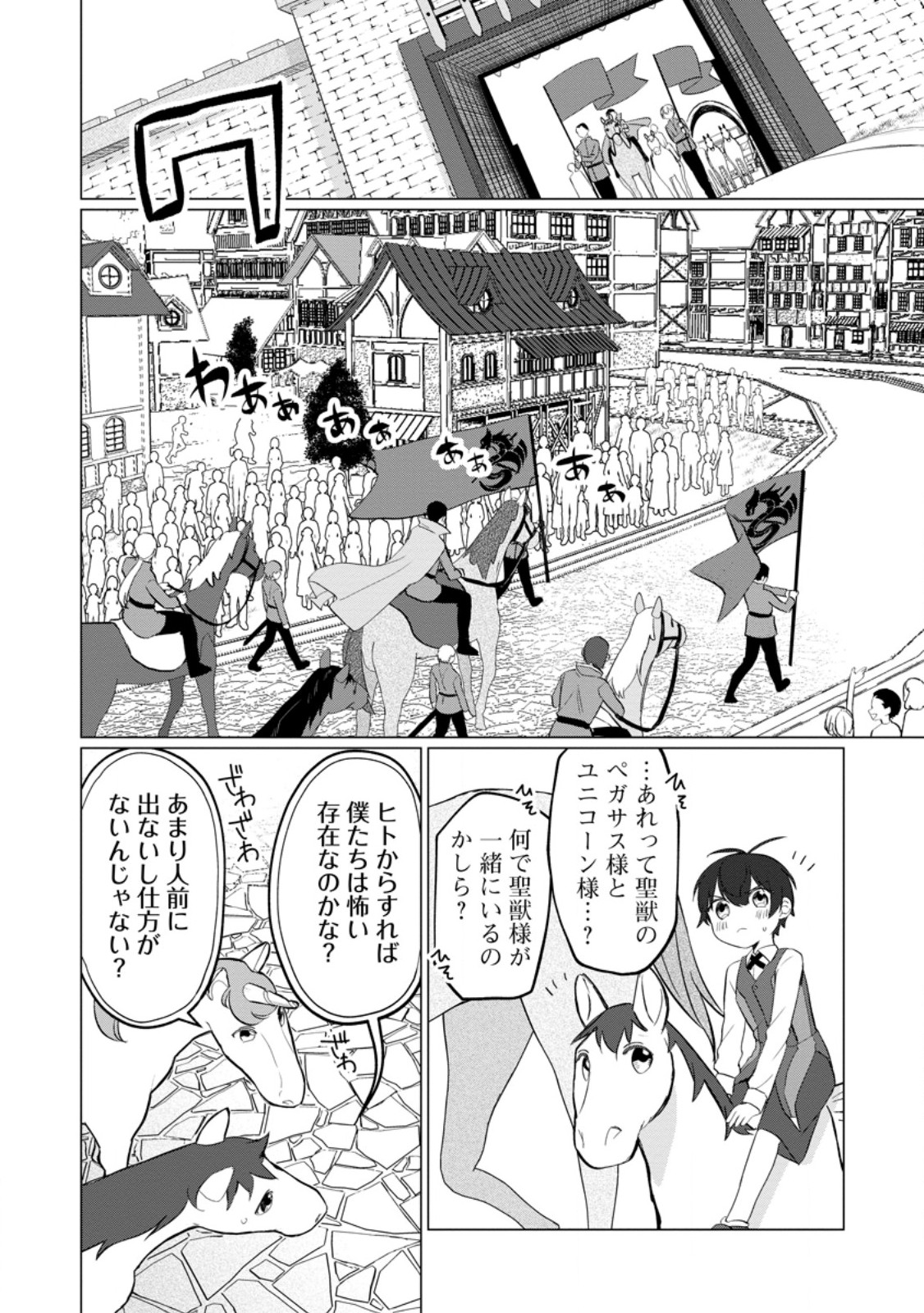 聖獣とともに歩む隠者 ～錬金術から始める生産者ライフ～ 第3.3話 - Page 8