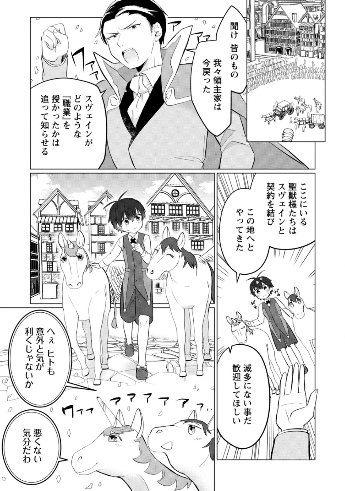 聖獣とともに歩む隠者 ～錬金術から始める生産者ライフ～ 第3.3話 - Page 9