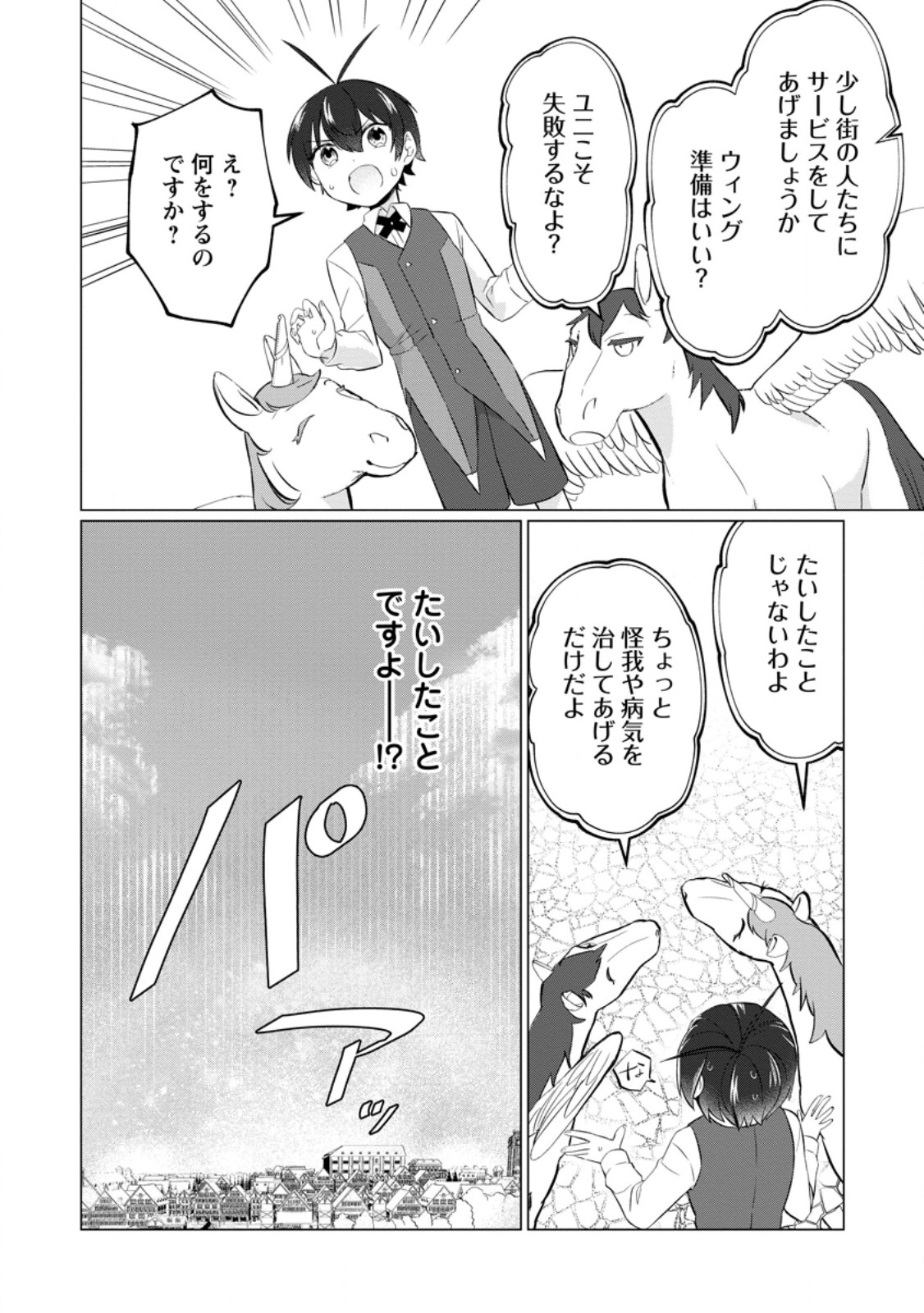 聖獣とともに歩む隠者 ～錬金術から始める生産者ライフ～ 第3.3話 - Page 10