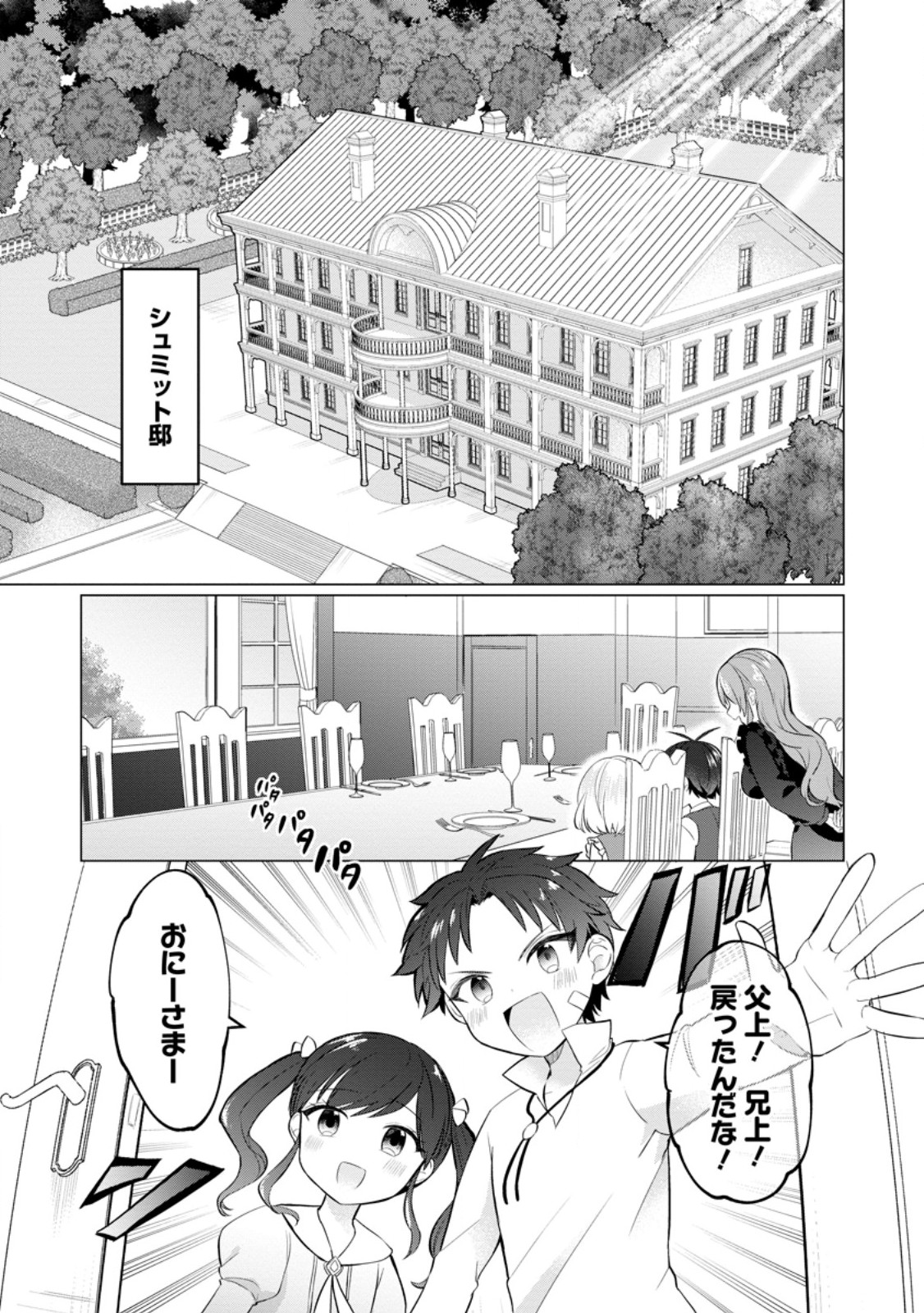 聖獣とともに歩む隠者 ～錬金術から始める生産者ライフ～ 第4.1話 - Page 2