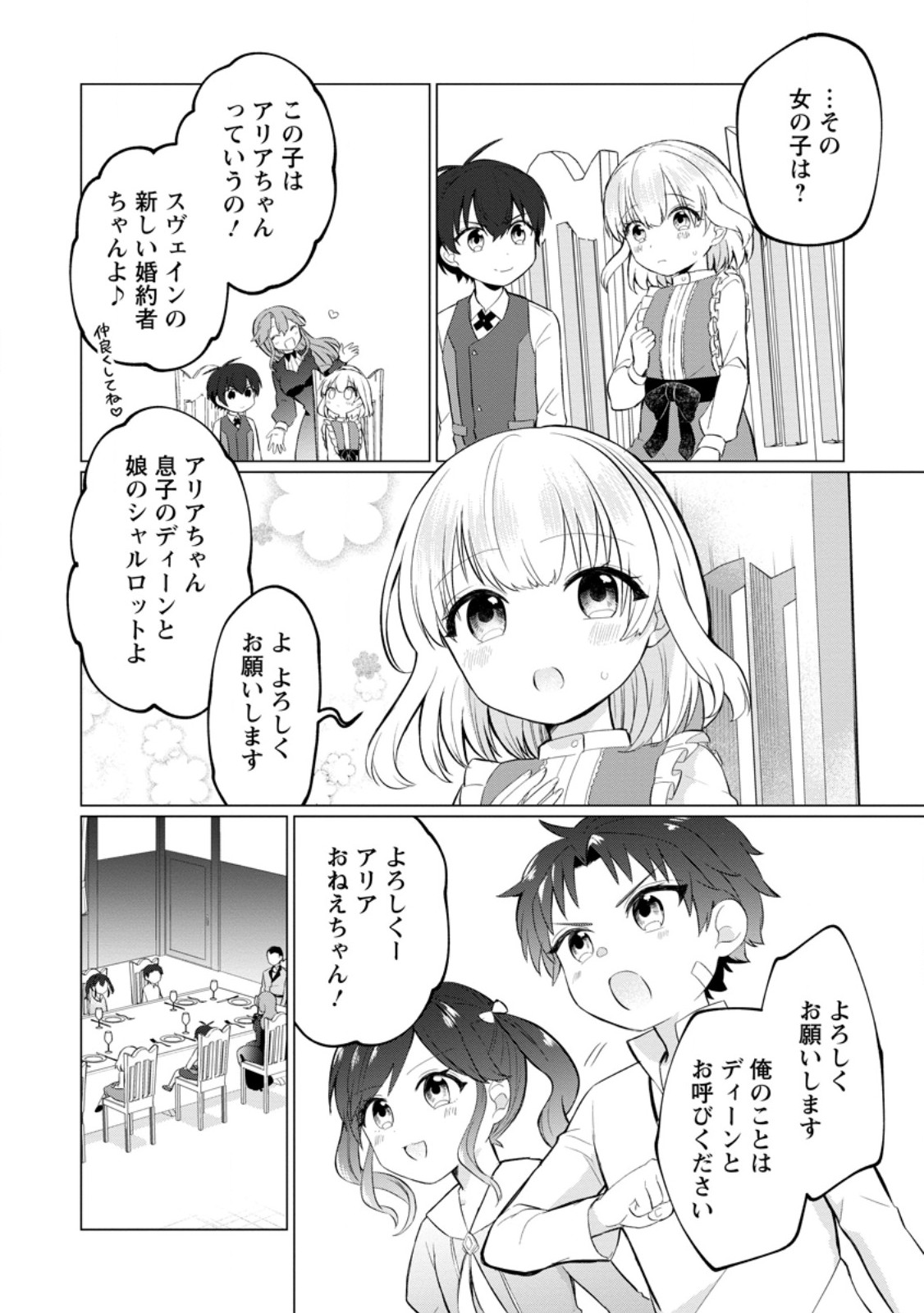 聖獣とともに歩む隠者 ～錬金術から始める生産者ライフ～ 第4.1話 - Page 2