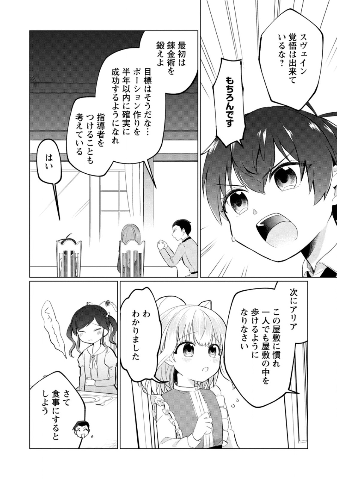 聖獣とともに歩む隠者 ～錬金術から始める生産者ライフ～ 第4.1話 - Page 5