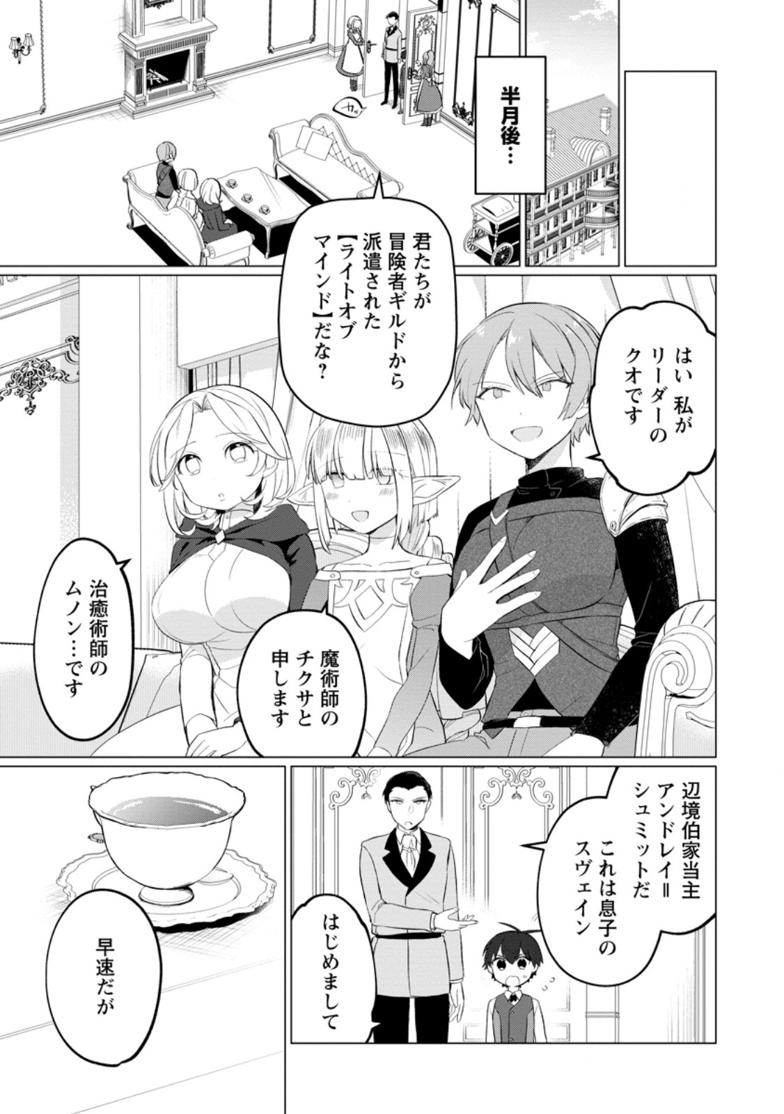 聖獣とともに歩む隠者 ～錬金術から始める生産者ライフ～ 第4.1話 - Page 5