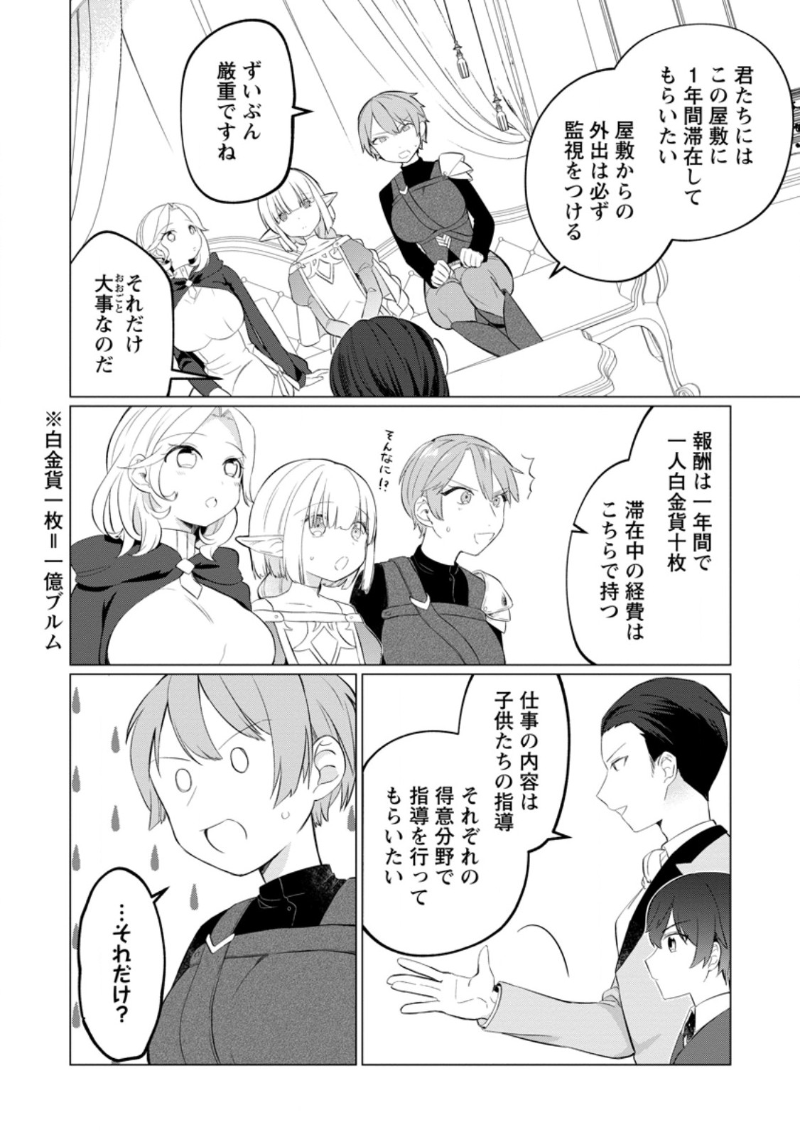 聖獣とともに歩む隠者 ～錬金術から始める生産者ライフ～ 第4.1話 - Page 6