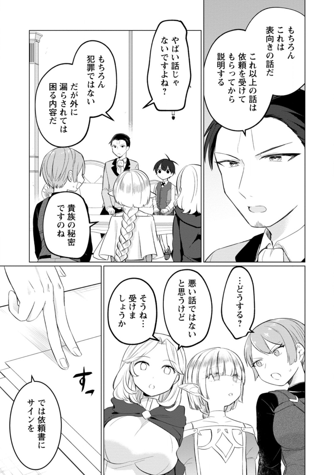 聖獣とともに歩む隠者 ～錬金術から始める生産者ライフ～ 第4.1話 - Page 8