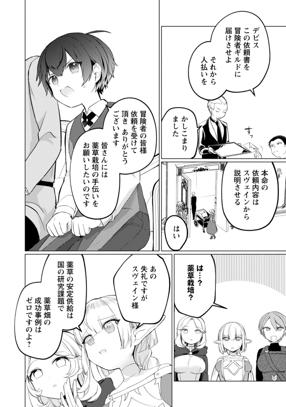 聖獣とともに歩む隠者 ～錬金術から始める生産者ライフ～ 第4.1話 - Page 9