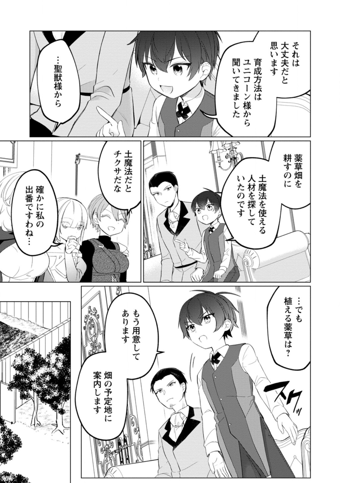 聖獣とともに歩む隠者 ～錬金術から始める生産者ライフ～ 第4.1話 - Page 9