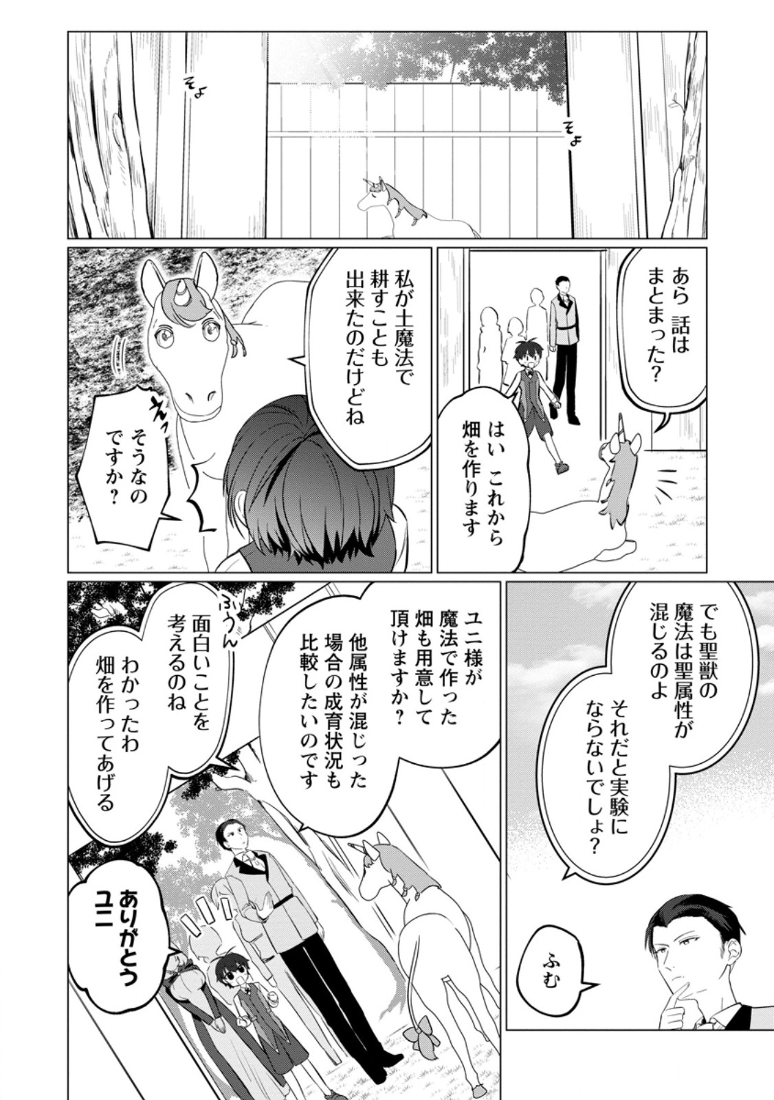 聖獣とともに歩む隠者 ～錬金術から始める生産者ライフ～ 第4.1話 - Page 10