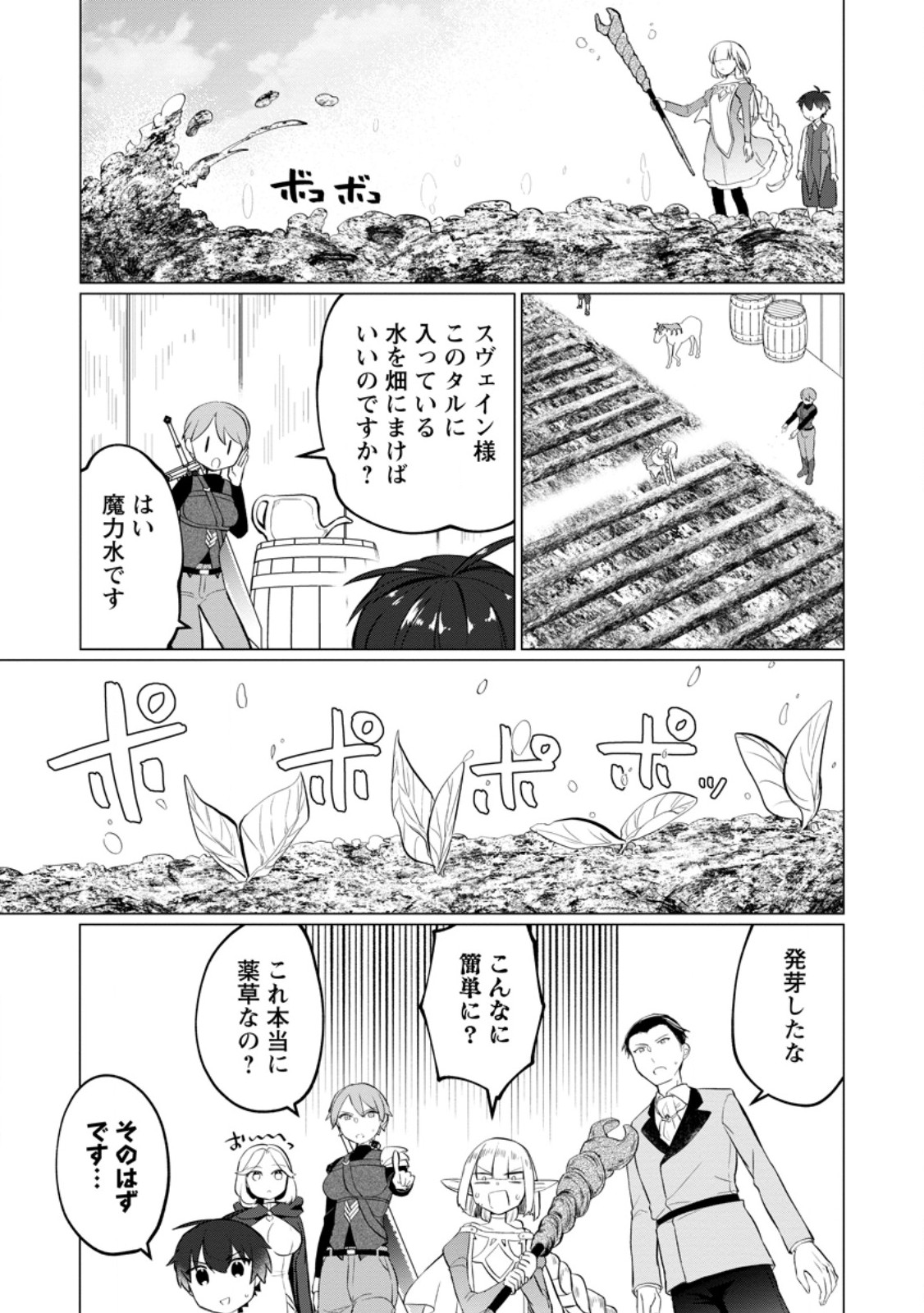 聖獣とともに歩む隠者 ～錬金術から始める生産者ライフ～ 第4.1話 - Page 12