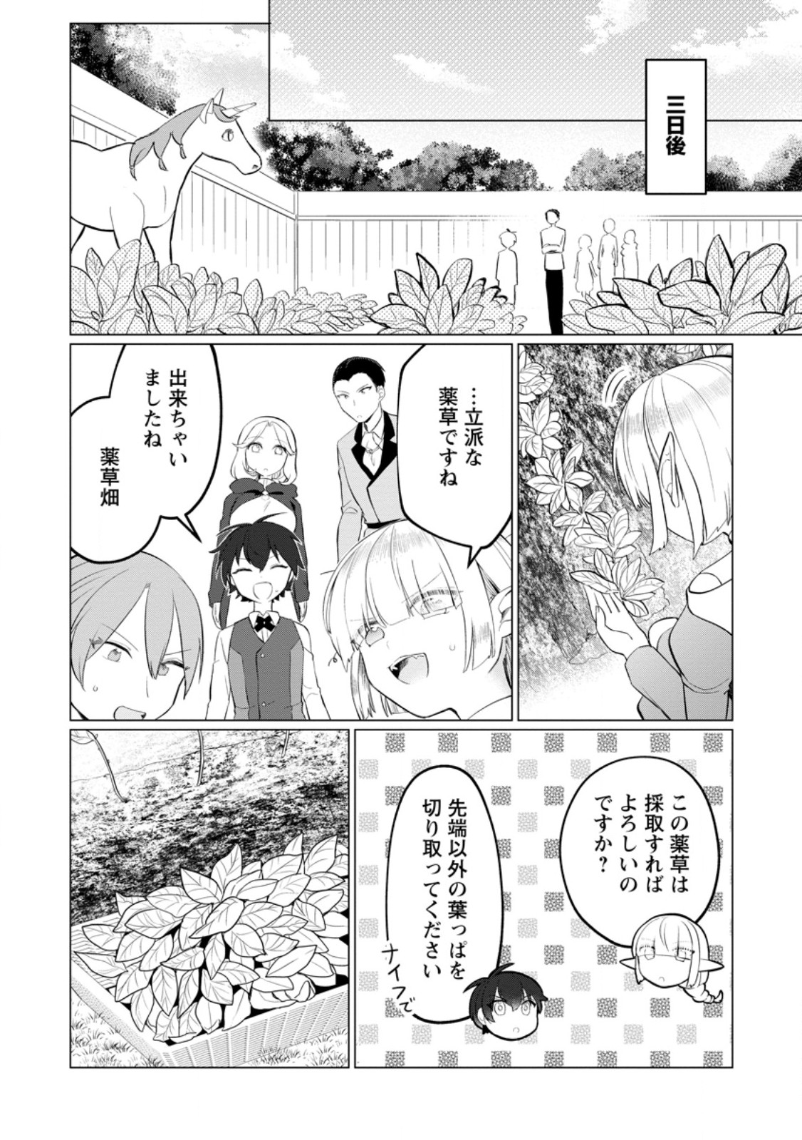 聖獣とともに歩む隠者 ～錬金術から始める生産者ライフ～ 第4.1話 - Page 13