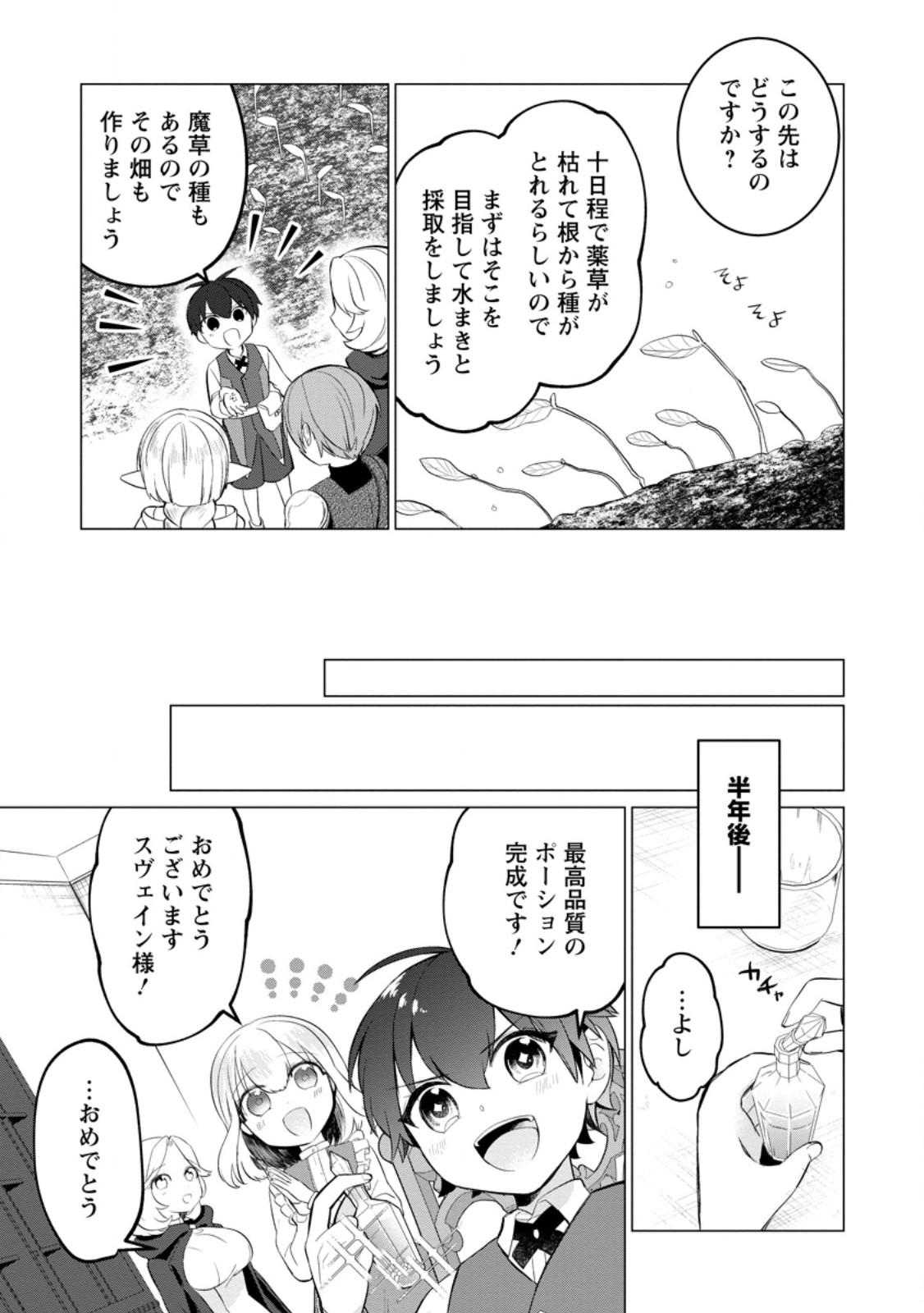 聖獣とともに歩む隠者 ～錬金術から始める生産者ライフ～ 第4.1話 - Page 13