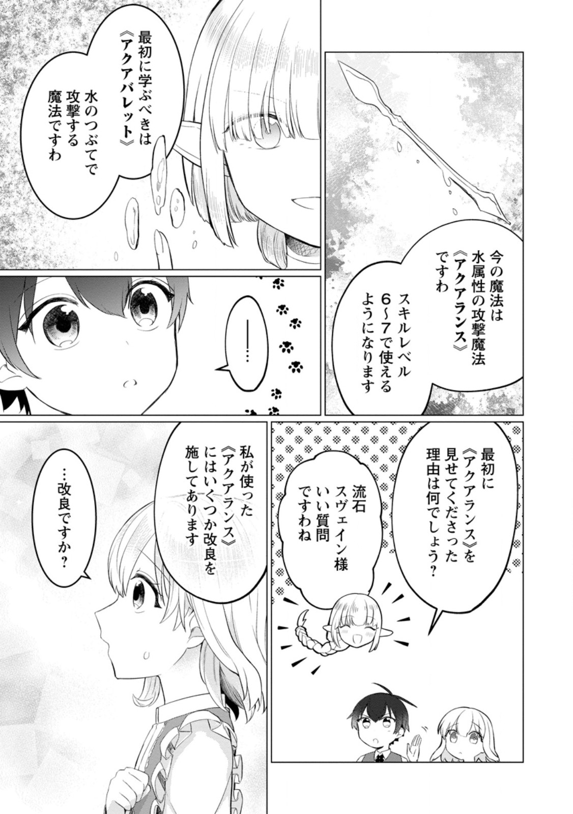 聖獣とともに歩む隠者 ～錬金術から始める生産者ライフ～ 第4.2話 - Page 8