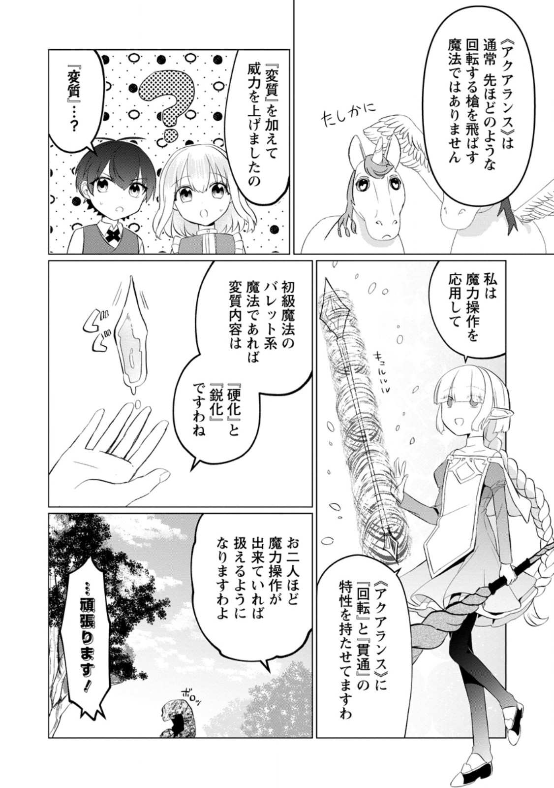 聖獣とともに歩む隠者 ～錬金術から始める生産者ライフ～ 第4.2話 - Page 10