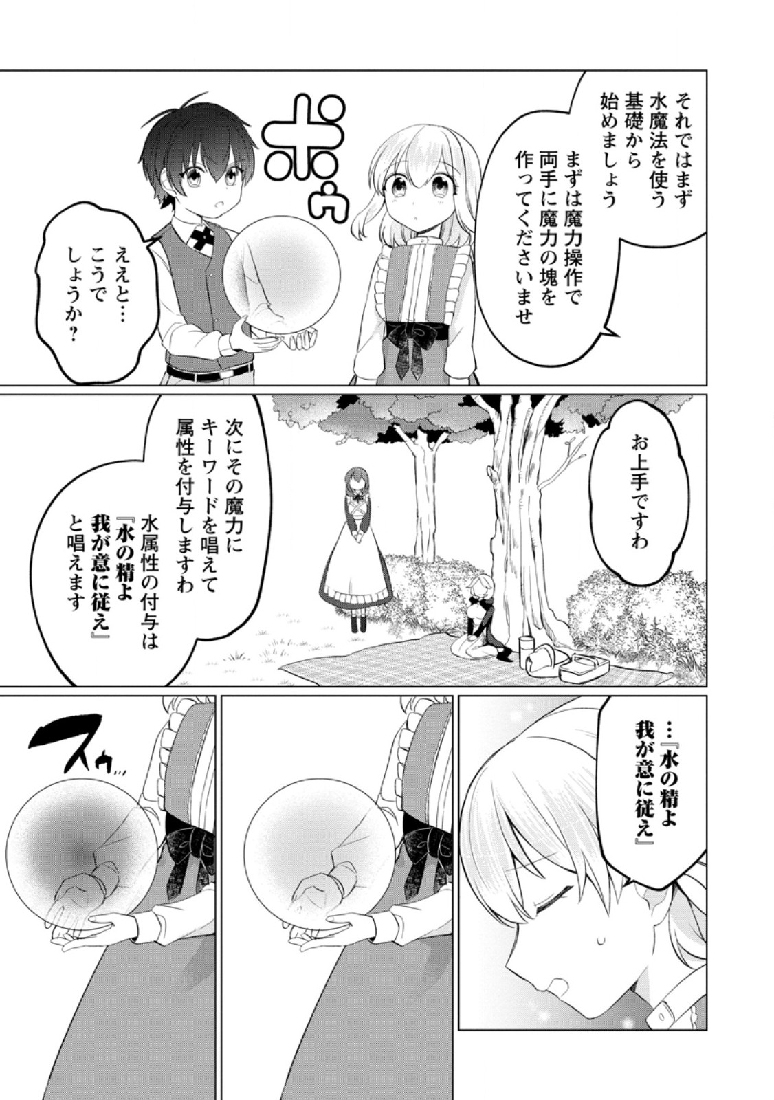 聖獣とともに歩む隠者 ～錬金術から始める生産者ライフ～ 第4.2話 - Page 11