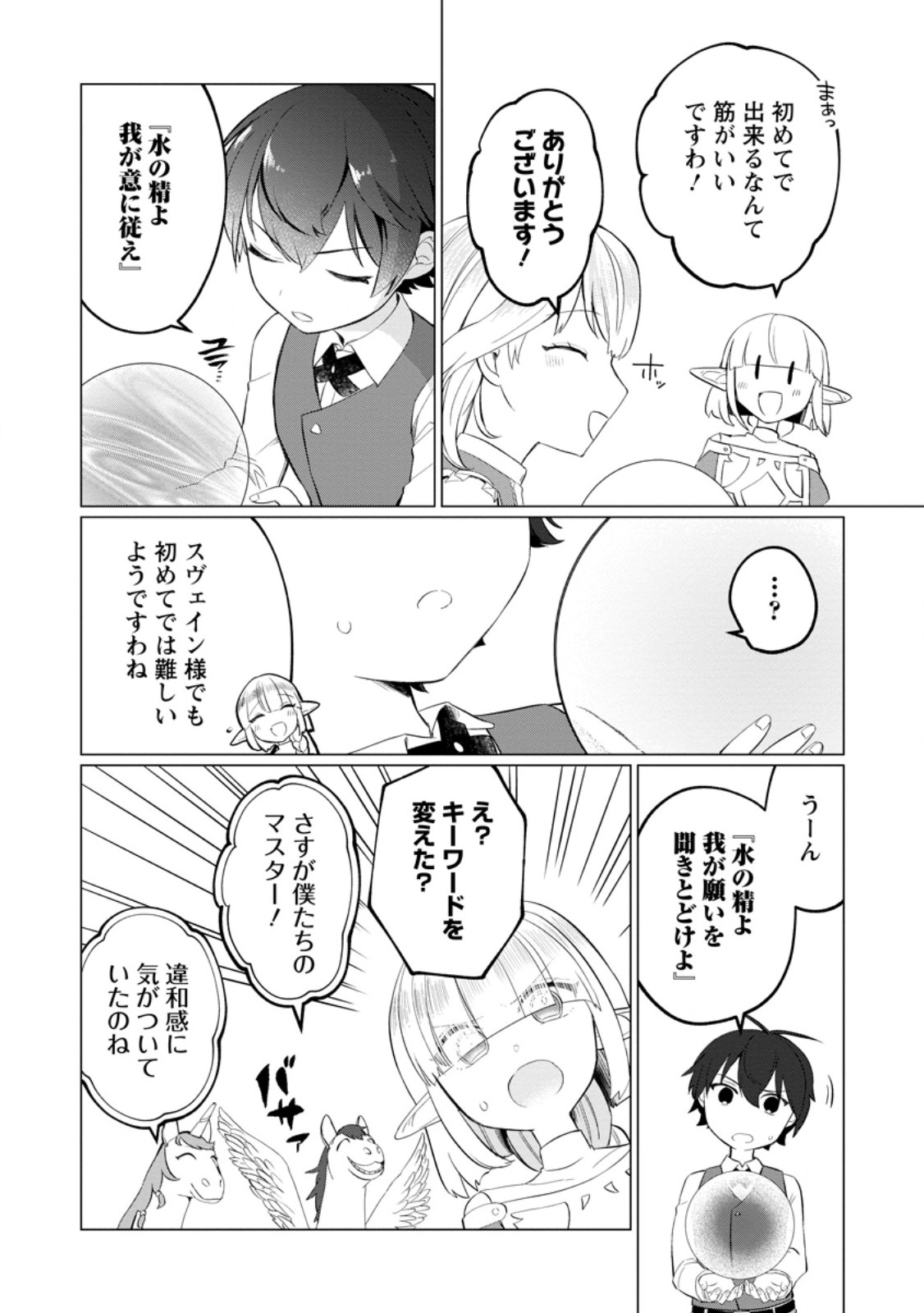 聖獣とともに歩む隠者 ～錬金術から始める生産者ライフ～ 第4.2話 - Page 12