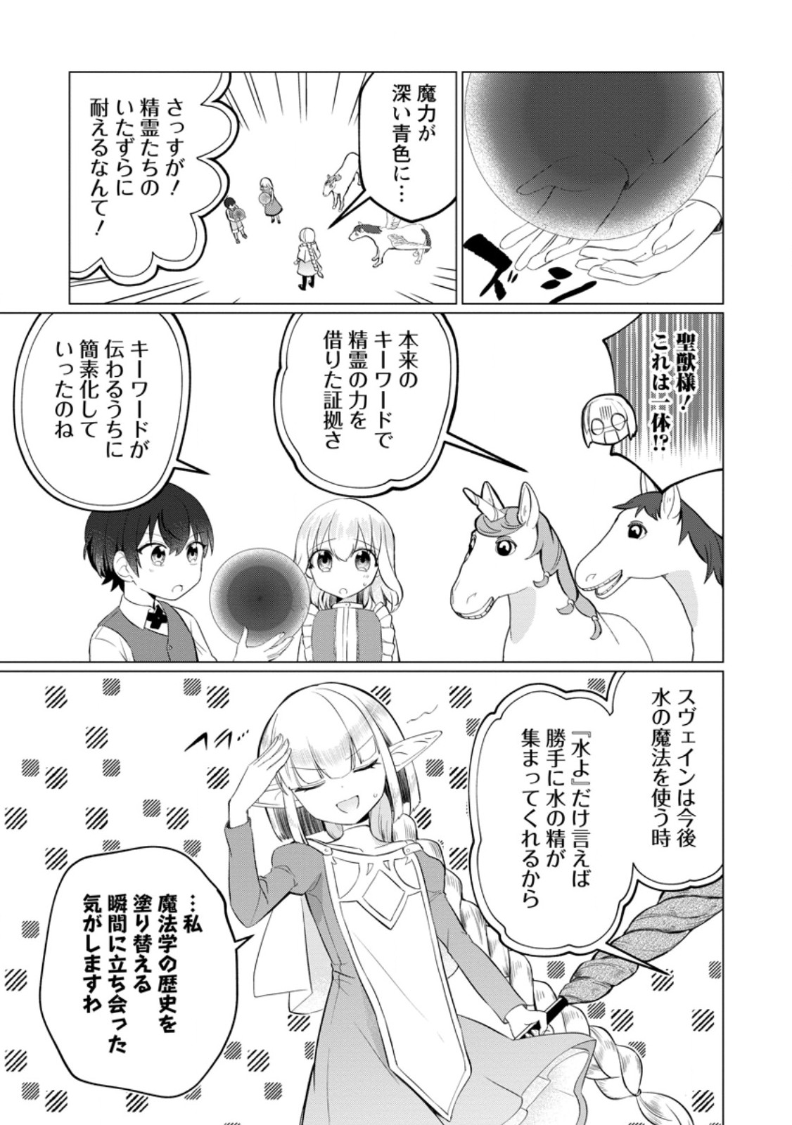 聖獣とともに歩む隠者 ～錬金術から始める生産者ライフ～ 第4.2話 - Page 12