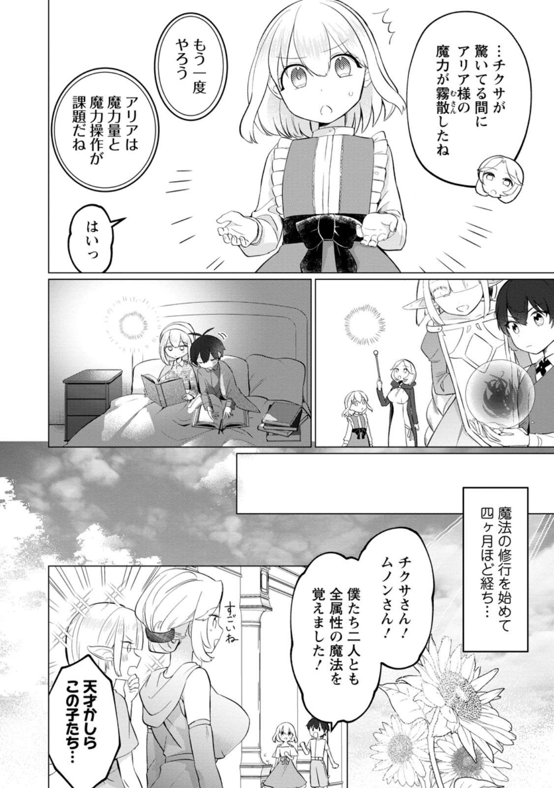 聖獣とともに歩む隠者 ～錬金術から始める生産者ライフ～ 第4.2話 - Page 13