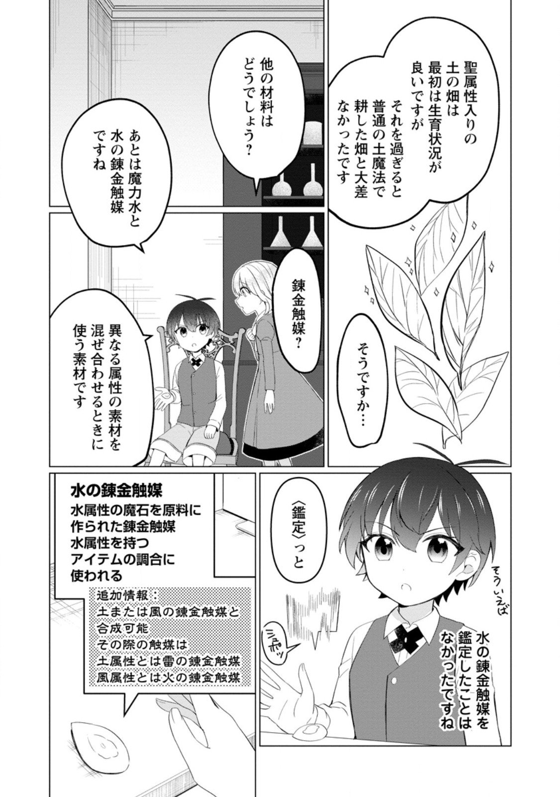 聖獣とともに歩む隠者 ～錬金術から始める生産者ライフ～ 第5.1話 - Page 2