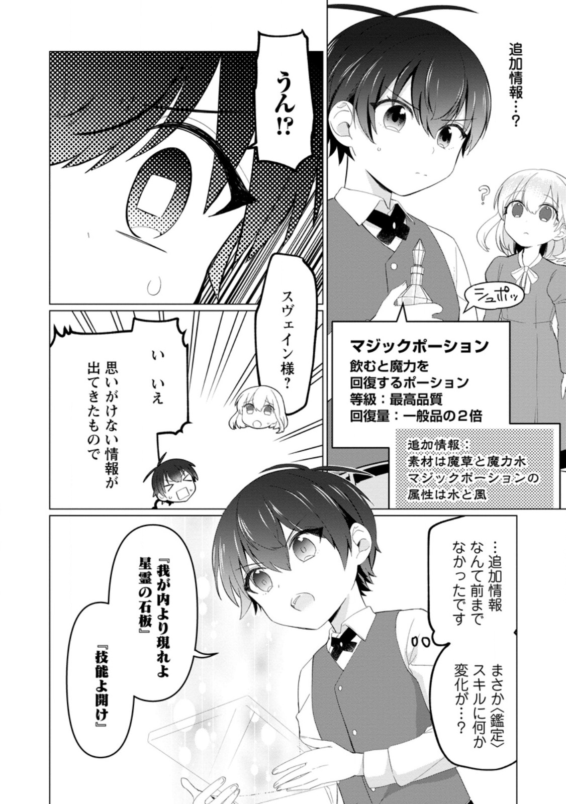 聖獣とともに歩む隠者 ～錬金術から始める生産者ライフ～ 第5.1話 - Page 4