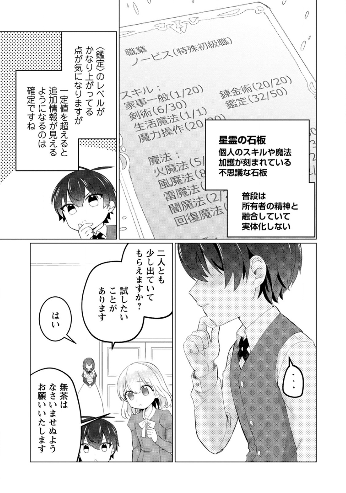 聖獣とともに歩む隠者 ～錬金術から始める生産者ライフ～ 第5.1話 - Page 4