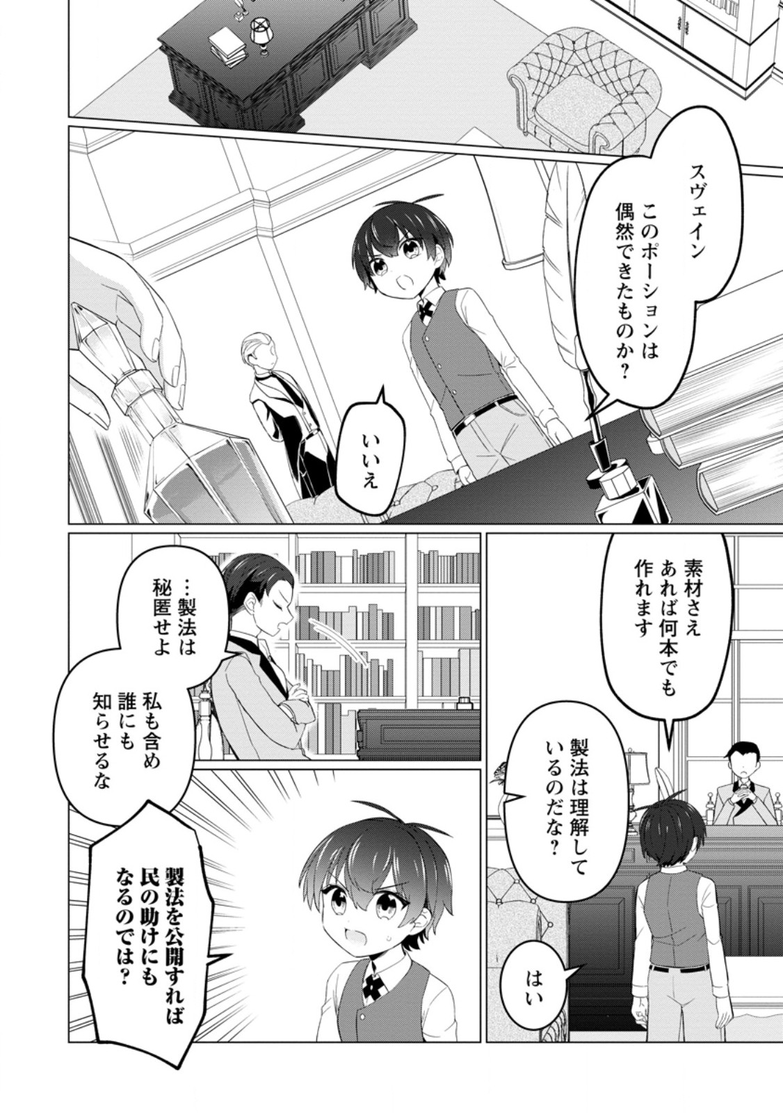 聖獣とともに歩む隠者 ～錬金術から始める生産者ライフ～ 第5.1話 - Page 8