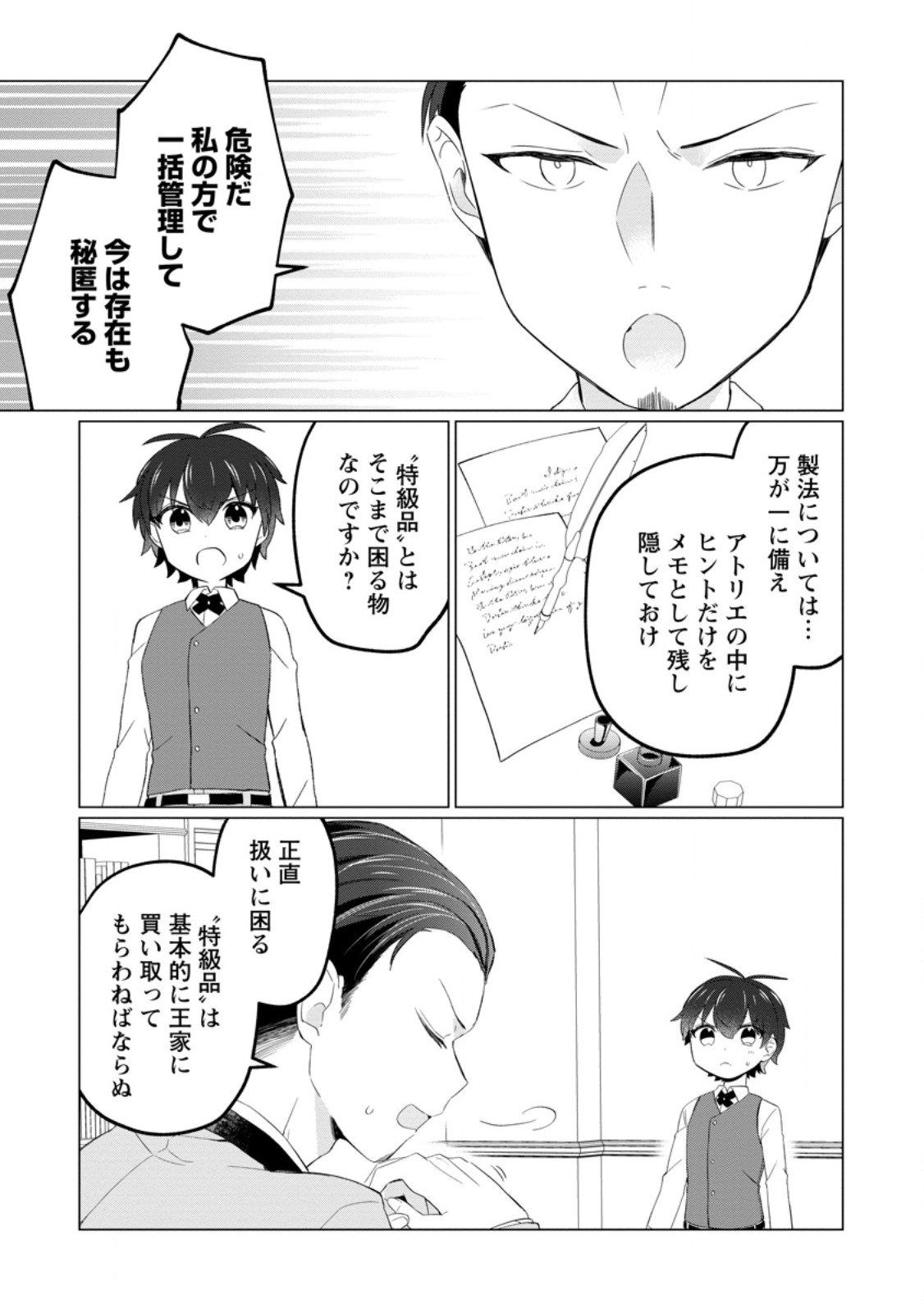 聖獣とともに歩む隠者 ～錬金術から始める生産者ライフ～ 第5.1話 - Page 8