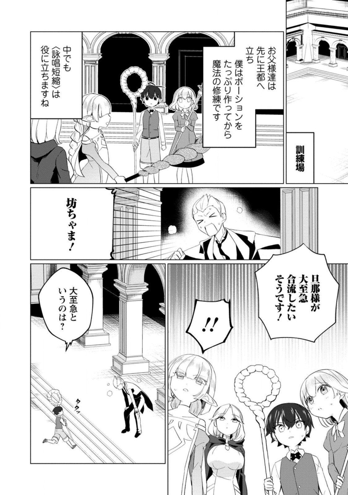 聖獣とともに歩む隠者 ～錬金術から始める生産者ライフ～ 第5.2話 - Page 1