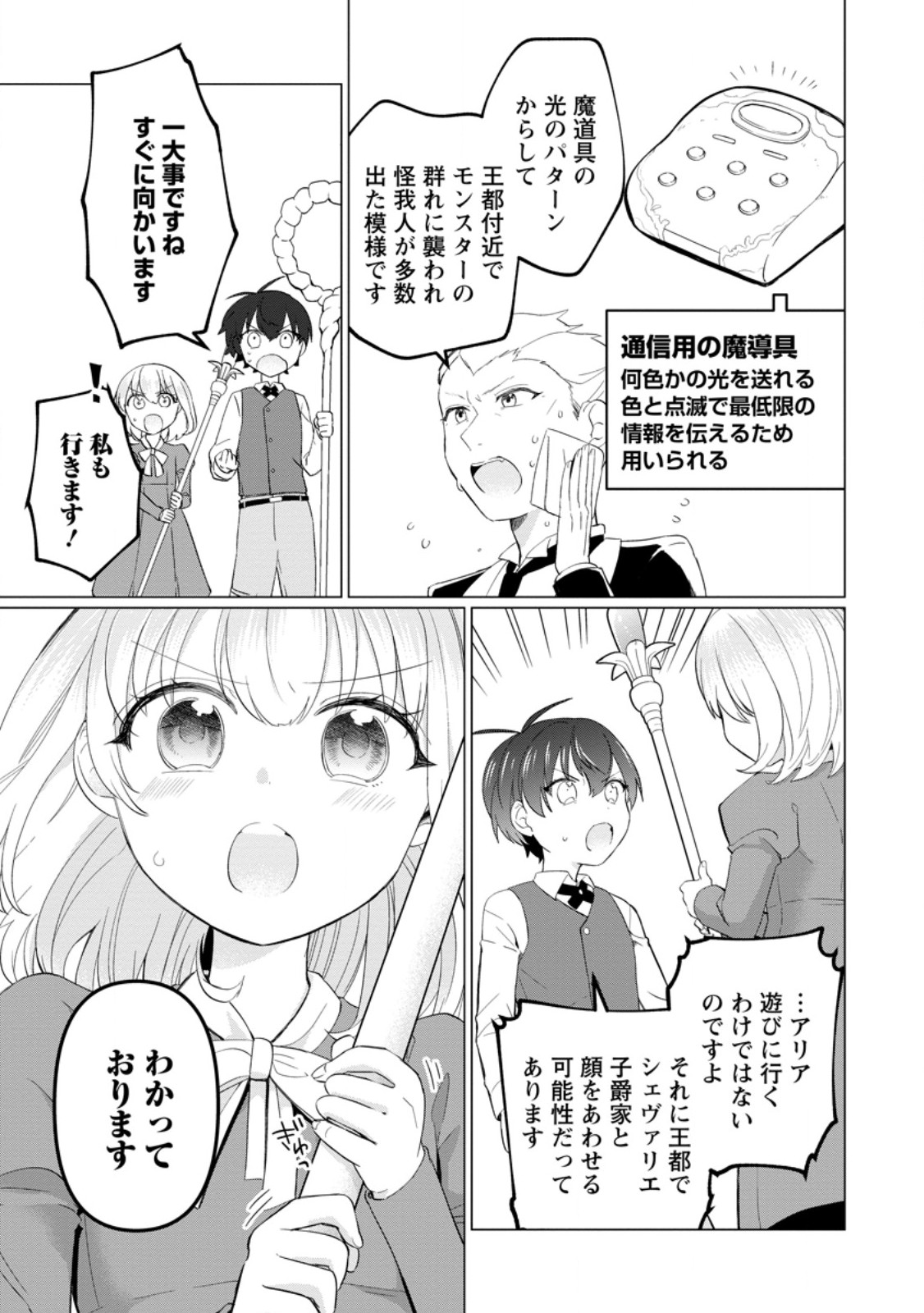 聖獣とともに歩む隠者 ～錬金術から始める生産者ライフ～ 第5.2話 - Page 3