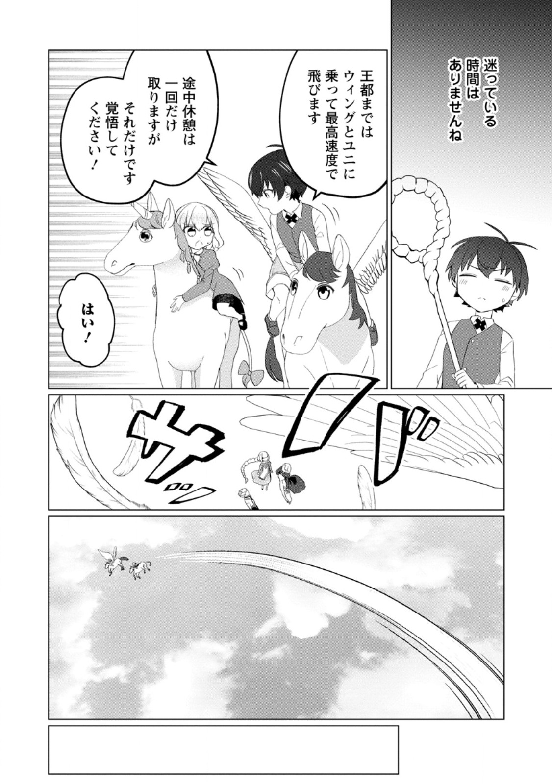 聖獣とともに歩む隠者 ～錬金術から始める生産者ライフ～ 第5.2話 - Page 4