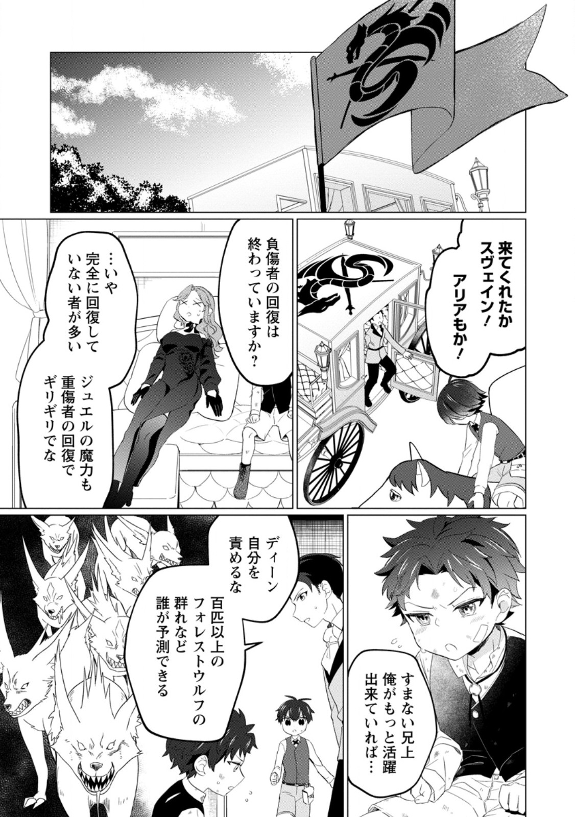 聖獣とともに歩む隠者 ～錬金術から始める生産者ライフ～ 第5.2話 - Page 5