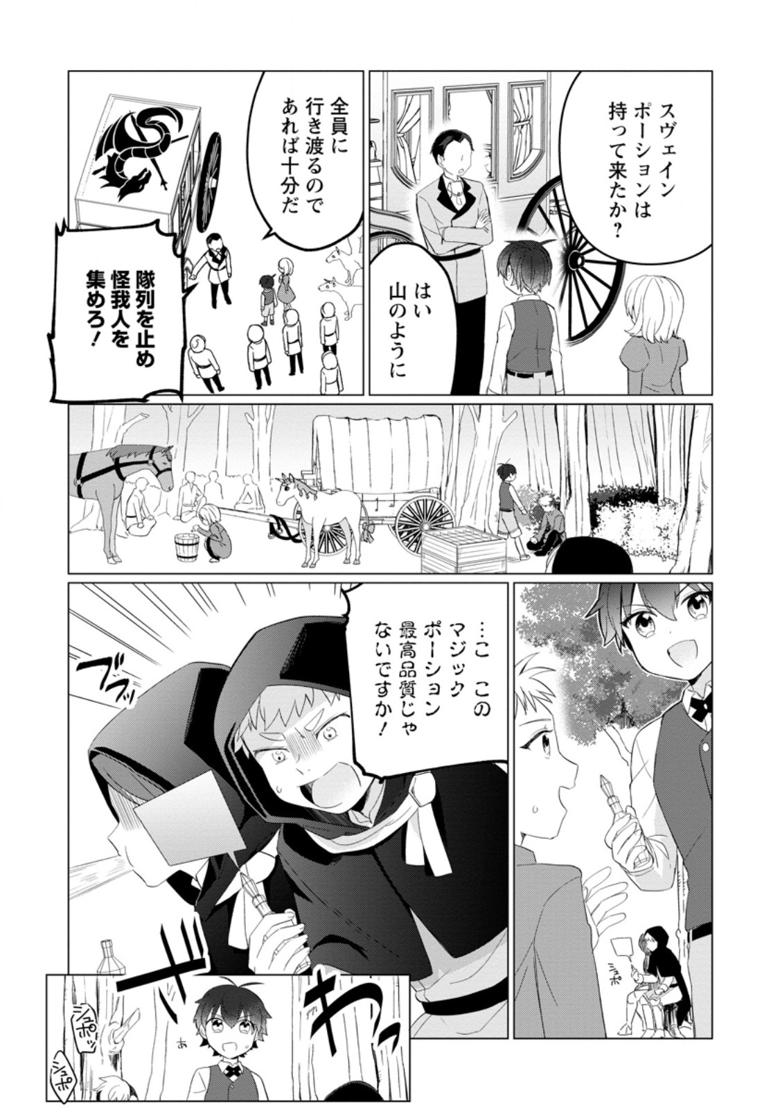 聖獣とともに歩む隠者 ～錬金術から始める生産者ライフ～ 第5.2話 - Page 5