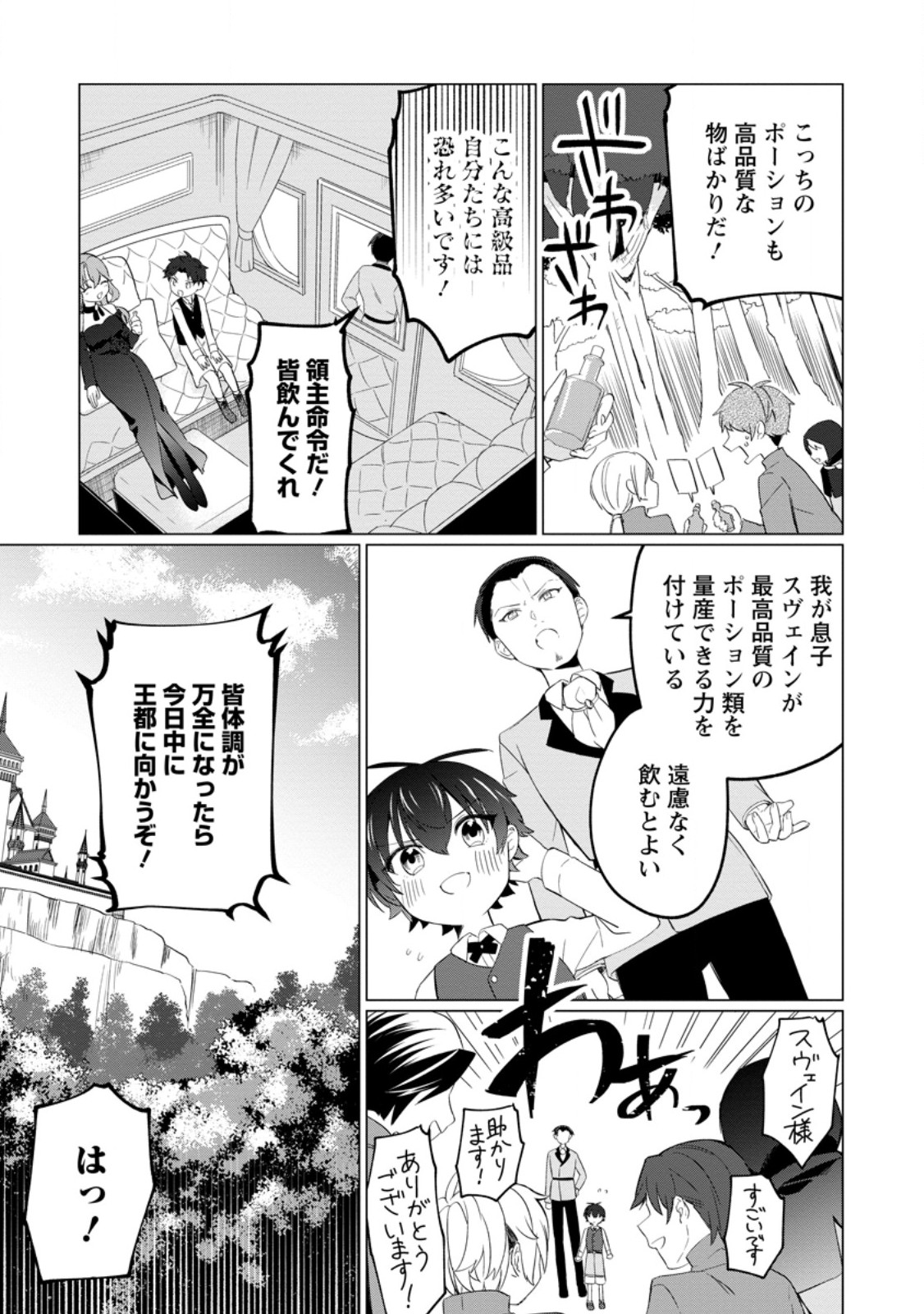 聖獣とともに歩む隠者 ～錬金術から始める生産者ライフ～ 第5.2話 - Page 6