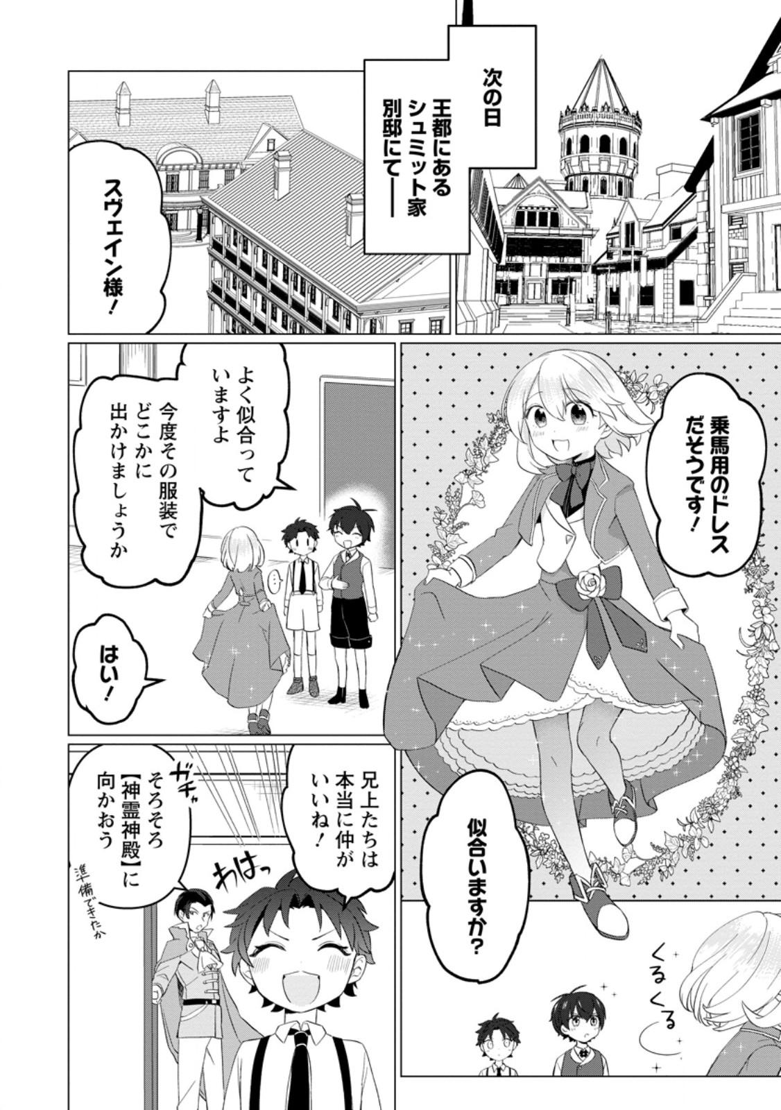 聖獣とともに歩む隠者 ～錬金術から始める生産者ライフ～ 第5.2話 - Page 8