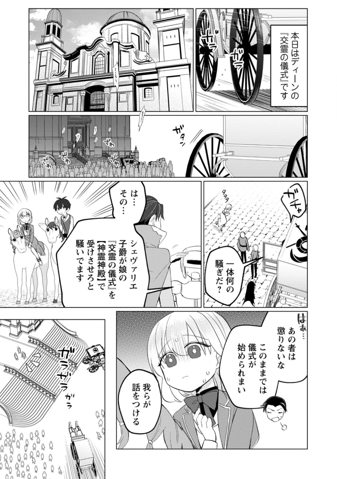 聖獣とともに歩む隠者 ～錬金術から始める生産者ライフ～ 第5.2話 - Page 9