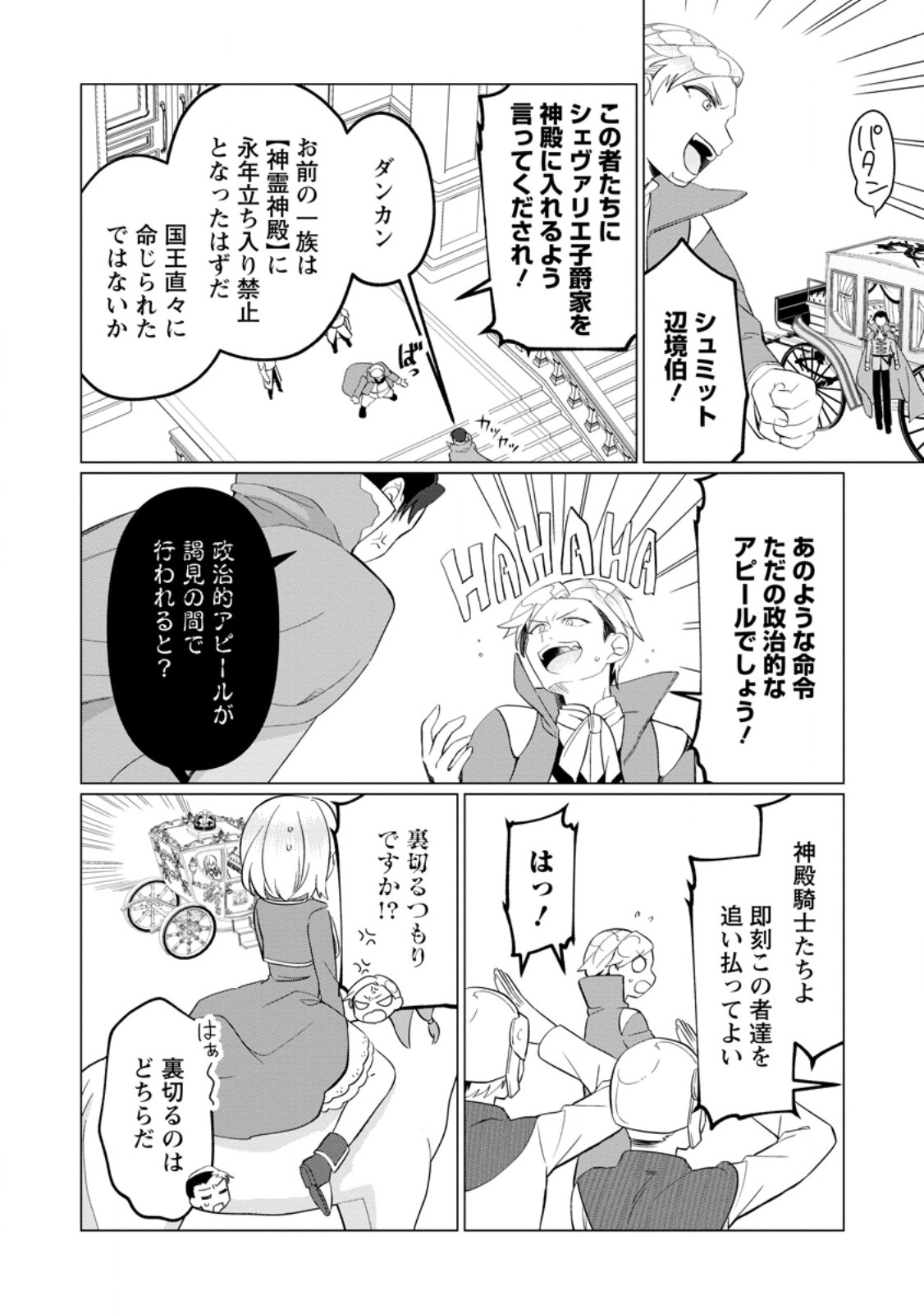 聖獣とともに歩む隠者 ～錬金術から始める生産者ライフ～ 第5.2話 - Page 10