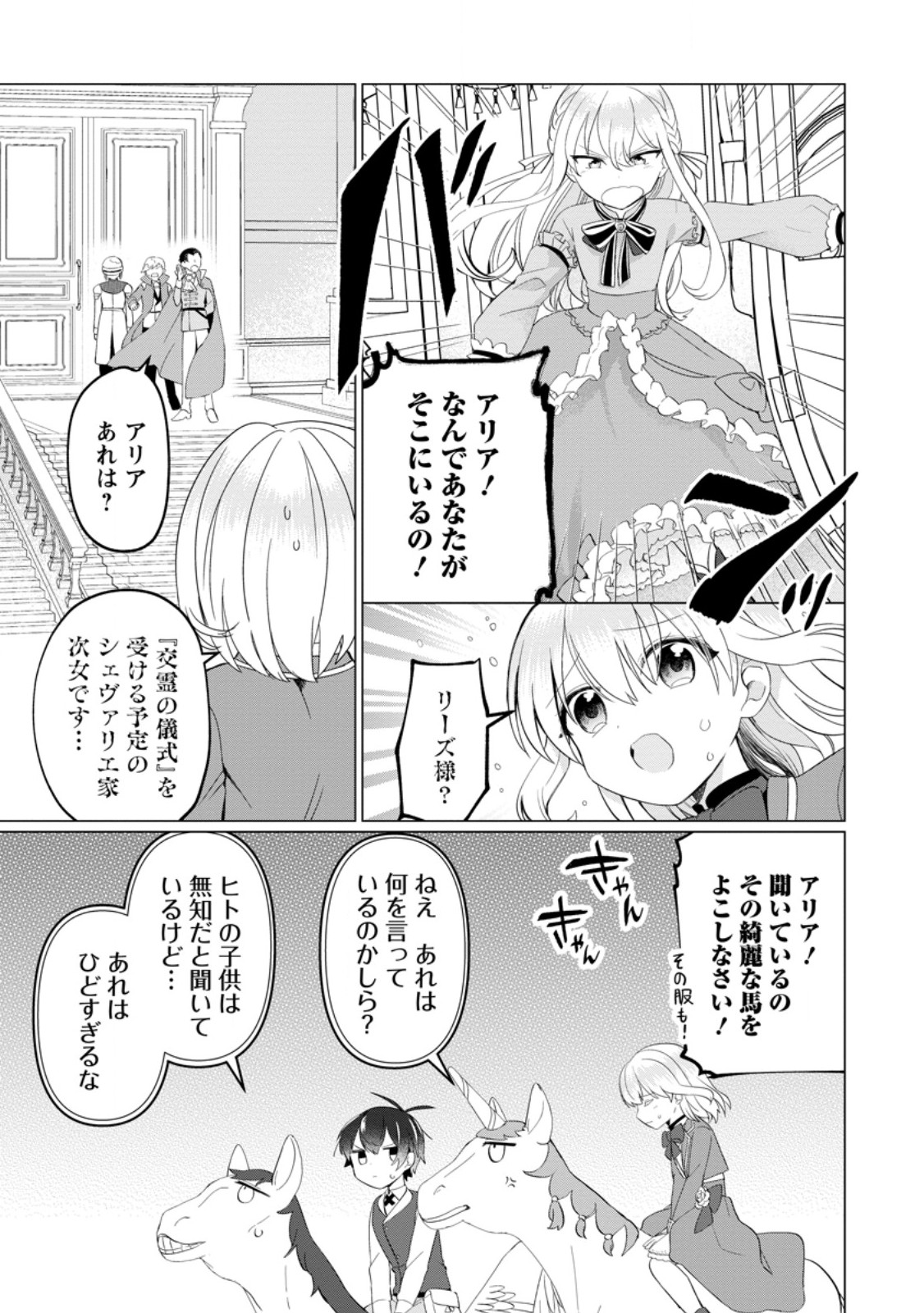 聖獣とともに歩む隠者 ～錬金術から始める生産者ライフ～ 第5.2話 - Page 11