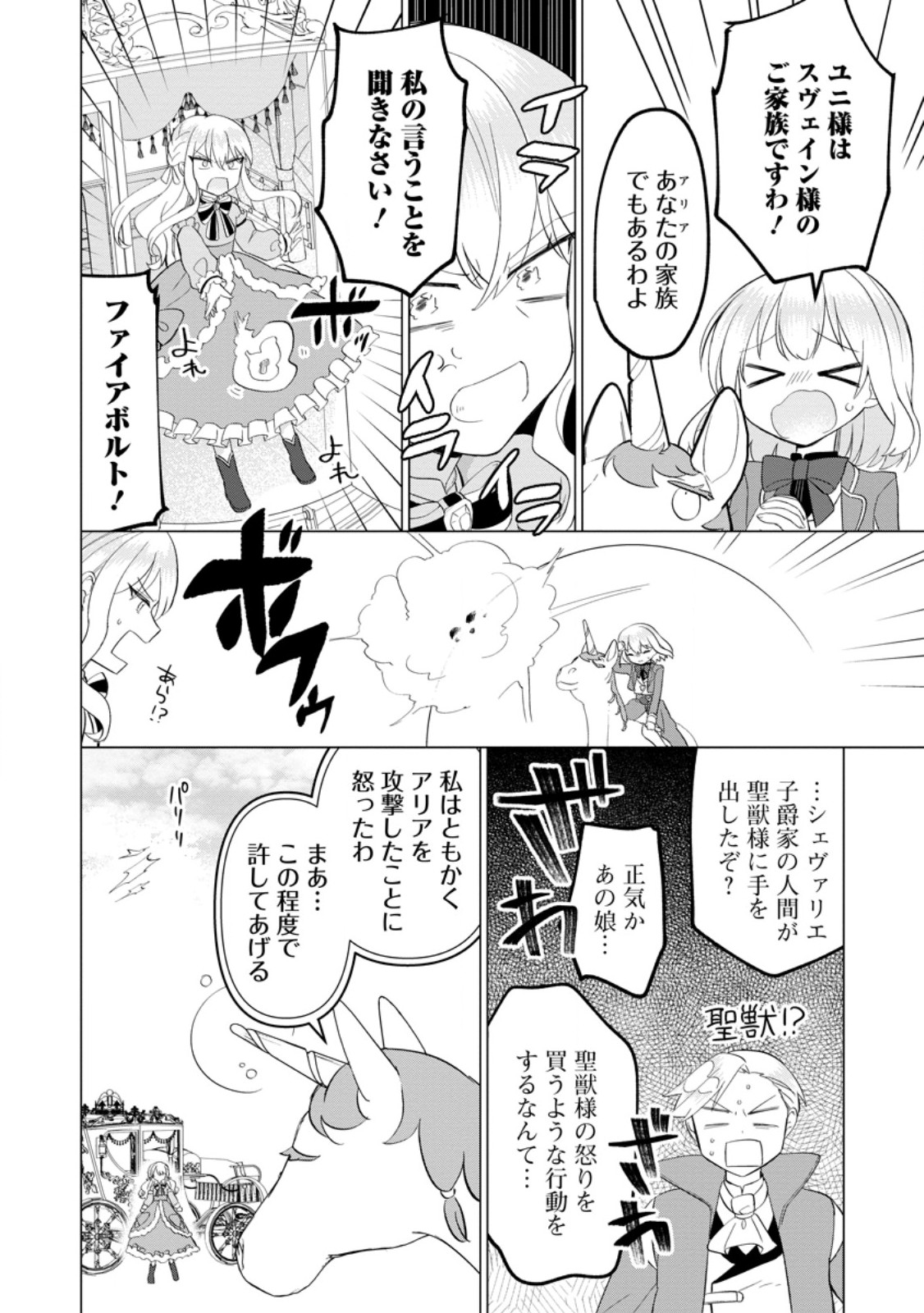 聖獣とともに歩む隠者 ～錬金術から始める生産者ライフ～ 第5.2話 - Page 12